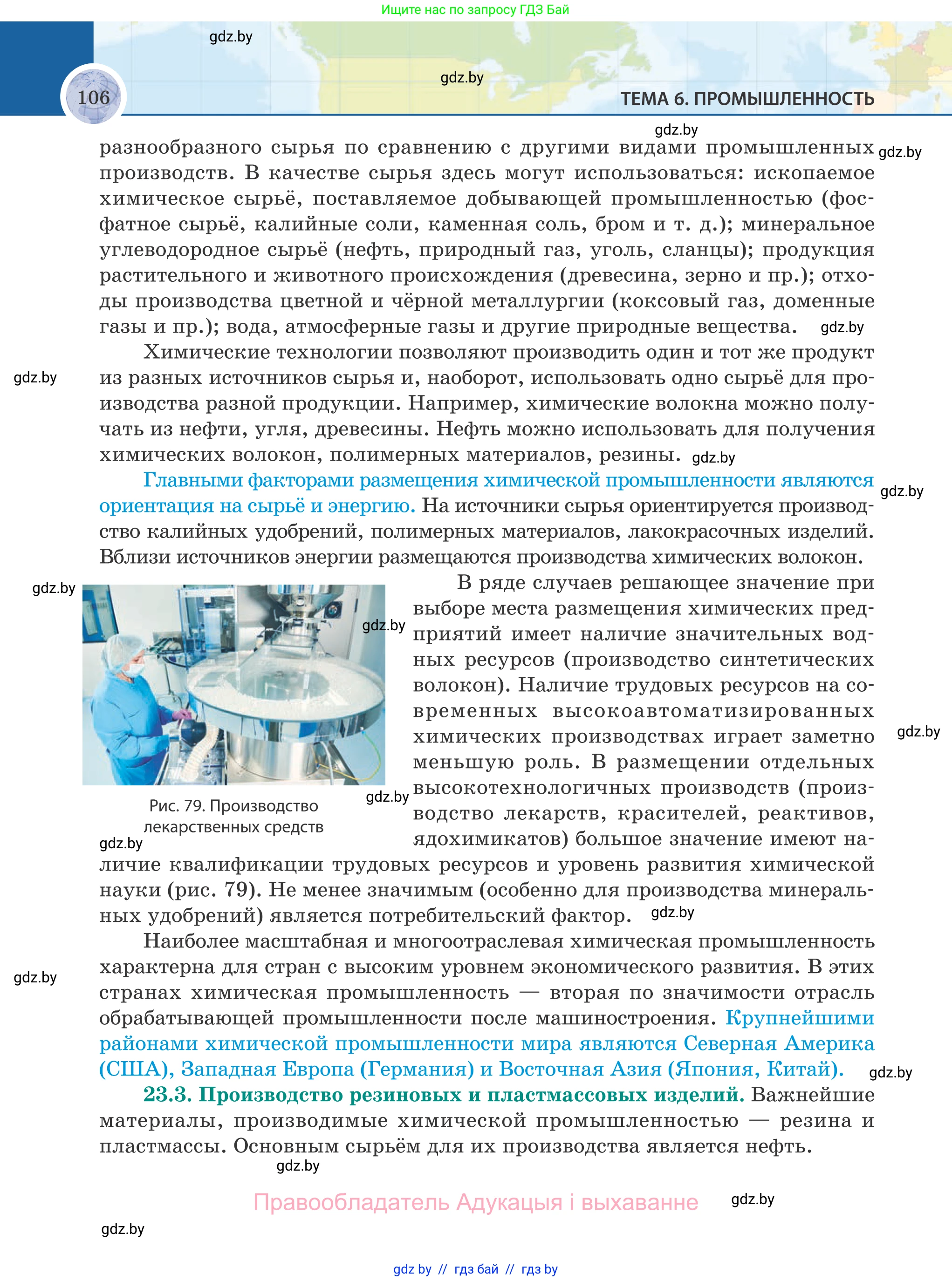 География, 8 класс Учебник, авторы: Лопух Пётр Степанович, Стреха Николай Леонидович, Сарычева Ольга Владимировна, Шандроха Андрей Генадьевич, издательство Адукацыя i выхаванне, Минск, 2019, страница 106