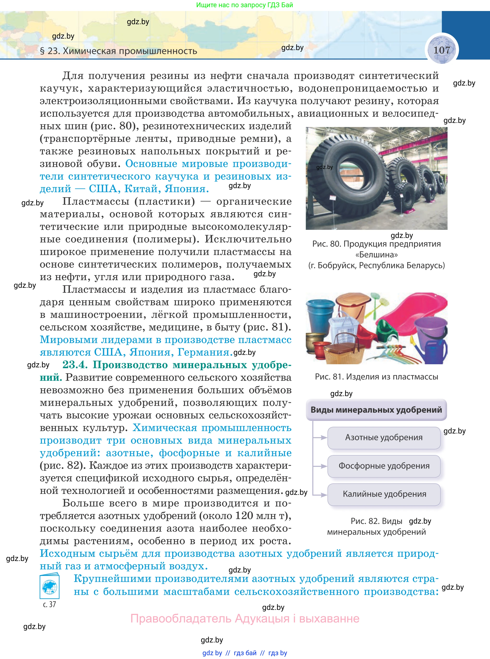 География, 8 класс Учебник, авторы: Лопух Пётр Степанович, Стреха Николай Леонидович, Сарычева Ольга Владимировна, Шандроха Андрей Генадьевич, издательство Адукацыя i выхаванне, Минск, 2019, страница 107