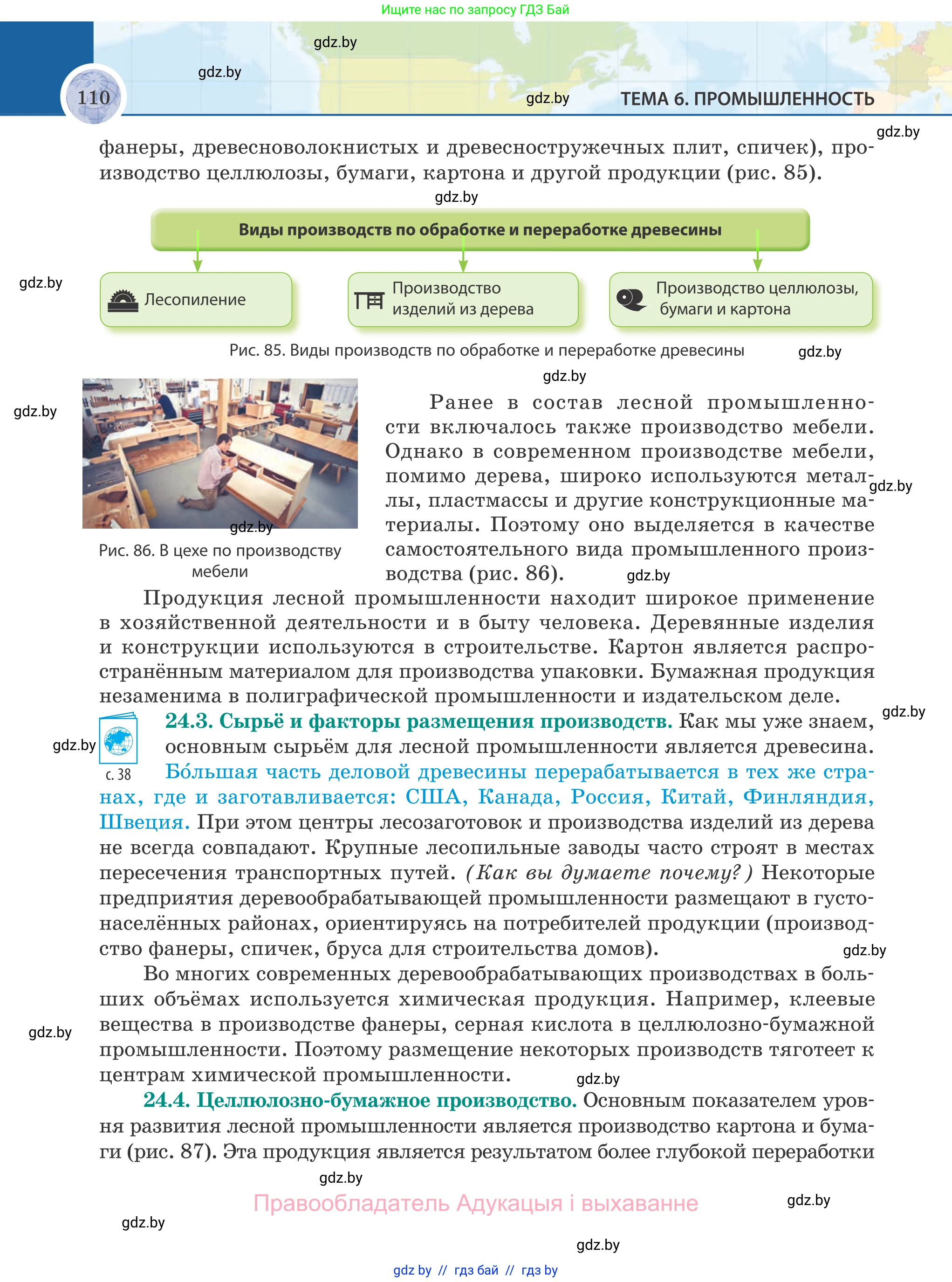 География, 8 класс Учебник, авторы: Лопух Пётр Степанович, Стреха Николай Леонидович, Сарычева Ольга Владимировна, Шандроха Андрей Генадьевич, издательство Адукацыя i выхаванне, Минск, 2019, страница 110