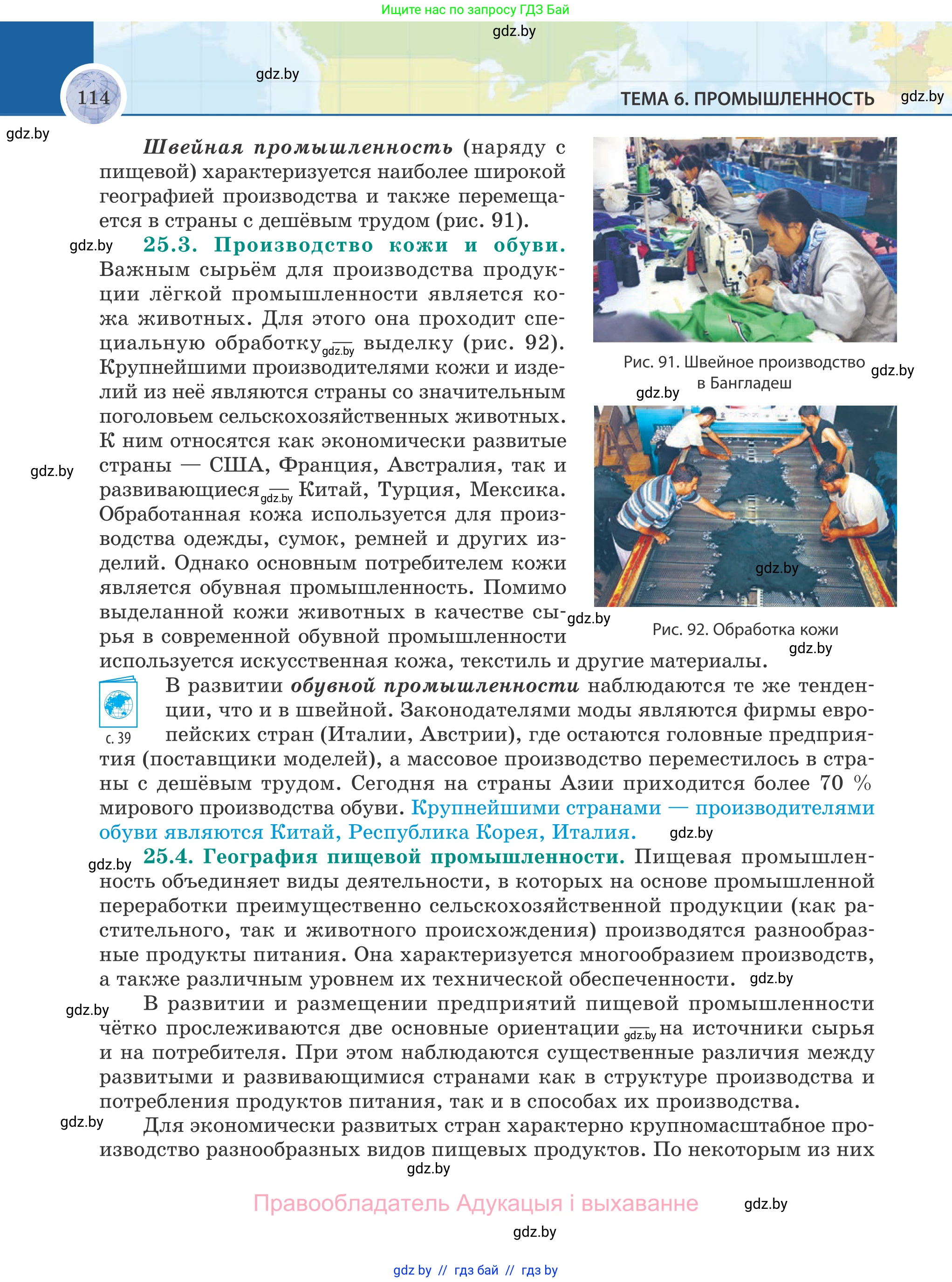 География, 8 класс Учебник, авторы: Лопух Пётр Степанович, Стреха Николай Леонидович, Сарычева Ольга Владимировна, Шандроха Андрей Генадьевич, издательство Адукацыя i выхаванне, Минск, 2019, страница 114