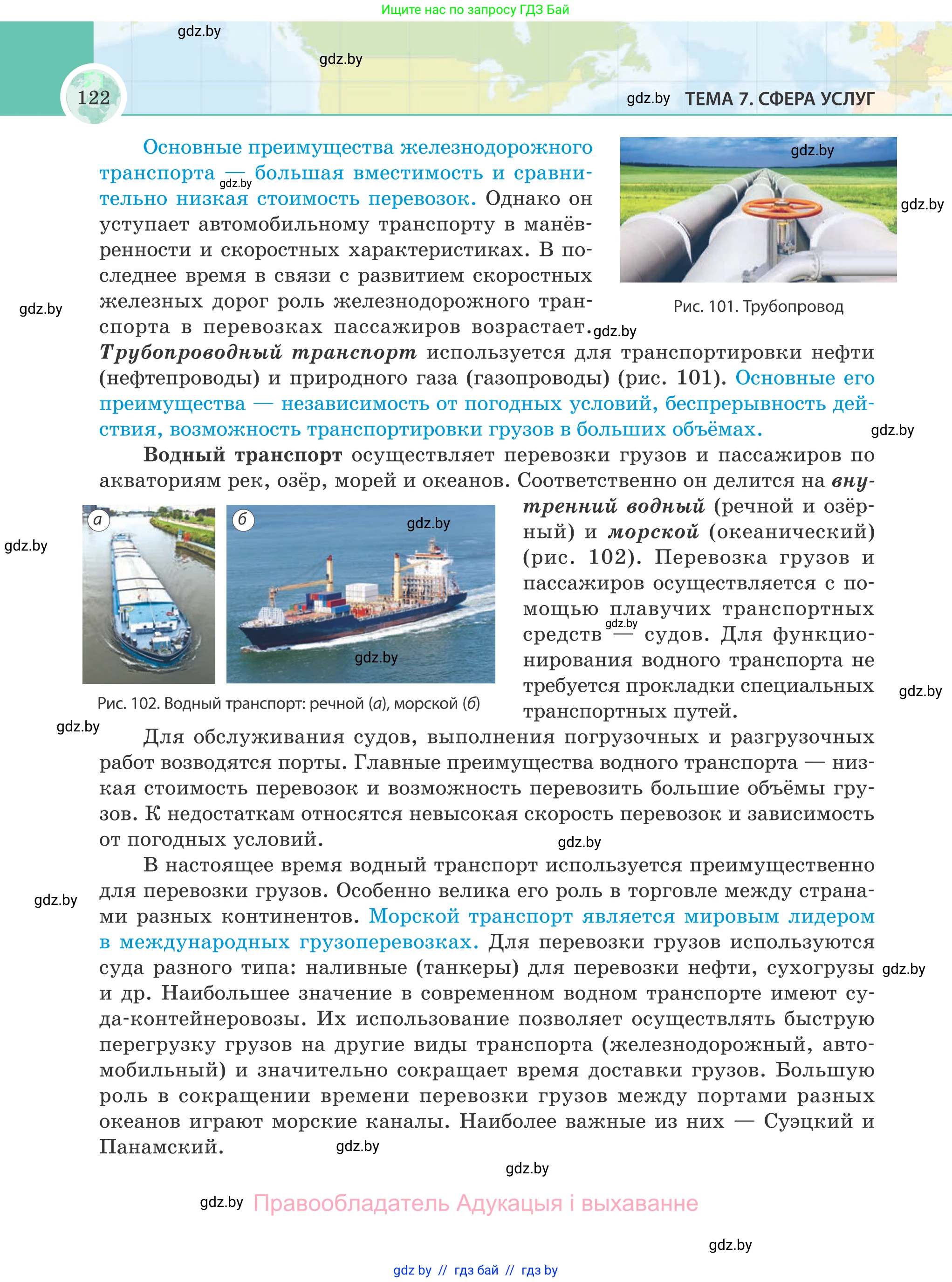 География, 8 класс Учебник, авторы: Лопух Пётр Степанович, Стреха Николай Леонидович, Сарычева Ольга Владимировна, Шандроха Андрей Генадьевич, издательство Адукацыя i выхаванне, Минск, 2019, страница 122