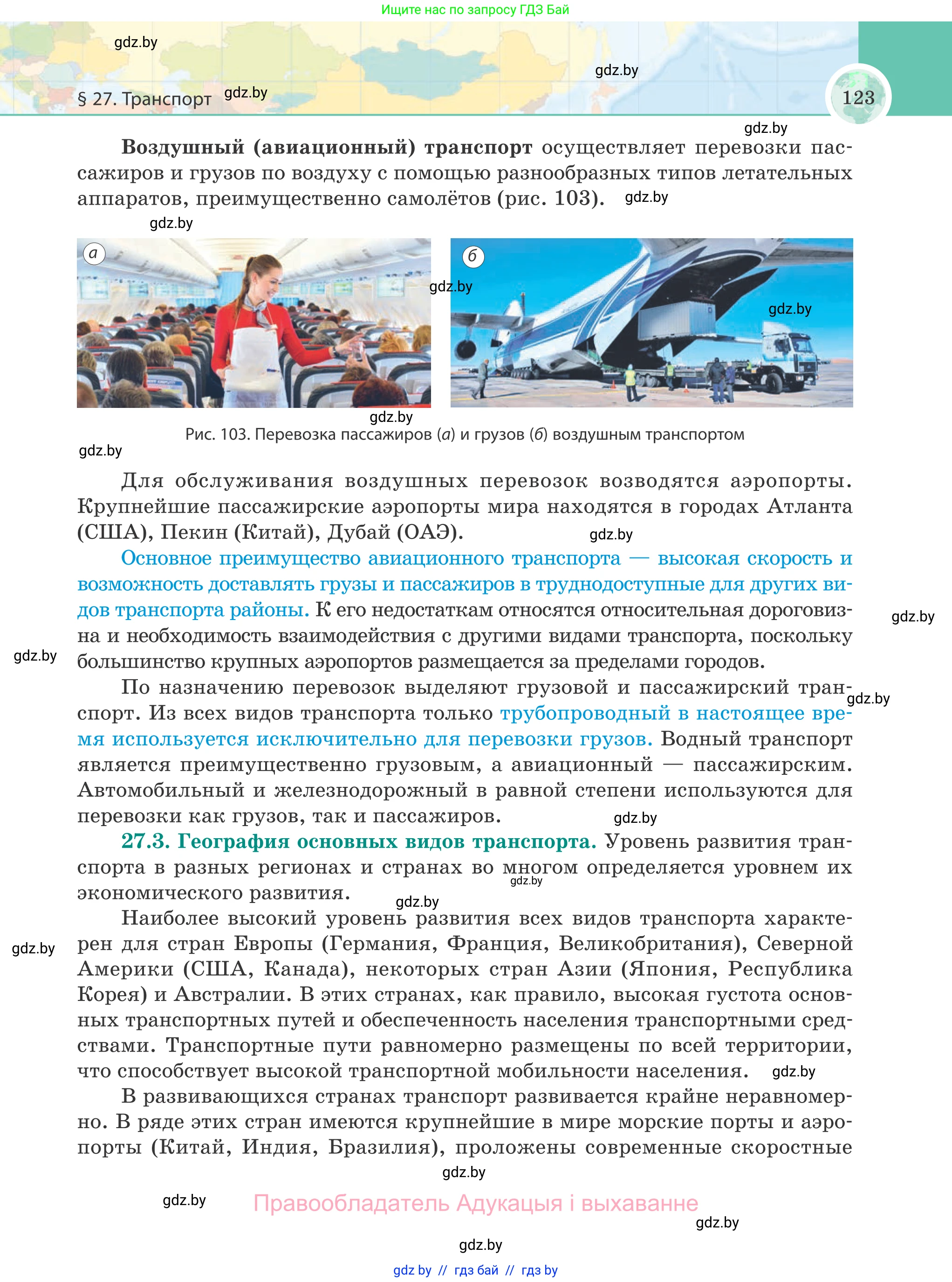 География, 8 класс Учебник, авторы: Лопух Пётр Степанович, Стреха Николай Леонидович, Сарычева Ольга Владимировна, Шандроха Андрей Генадьевич, издательство Адукацыя i выхаванне, Минск, 2019, страница 123