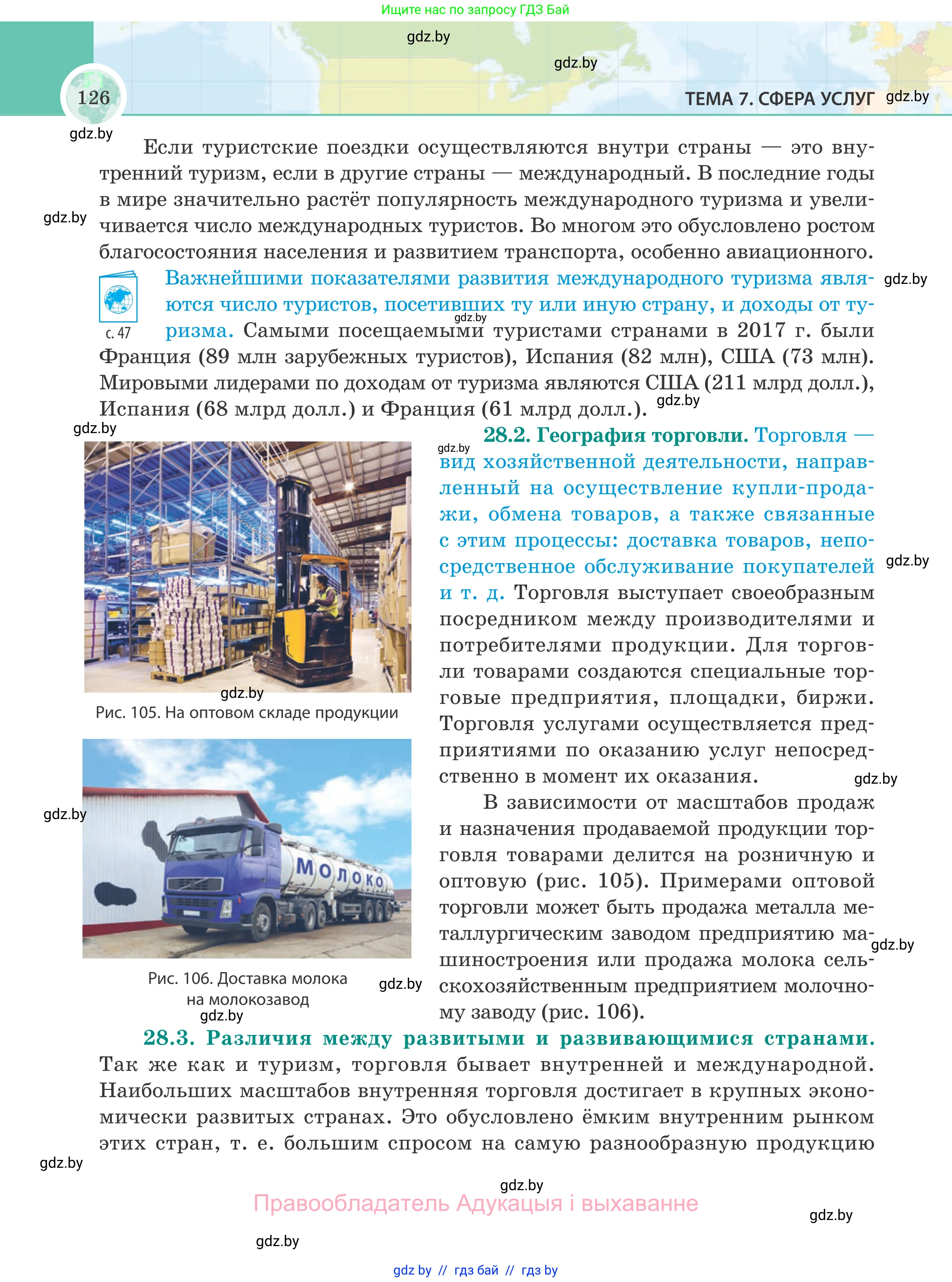 География, 8 класс Учебник, авторы: Лопух Пётр Степанович, Стреха Николай Леонидович, Сарычева Ольга Владимировна, Шандроха Андрей Генадьевич, издательство Адукацыя i выхаванне, Минск, 2019, страница 126