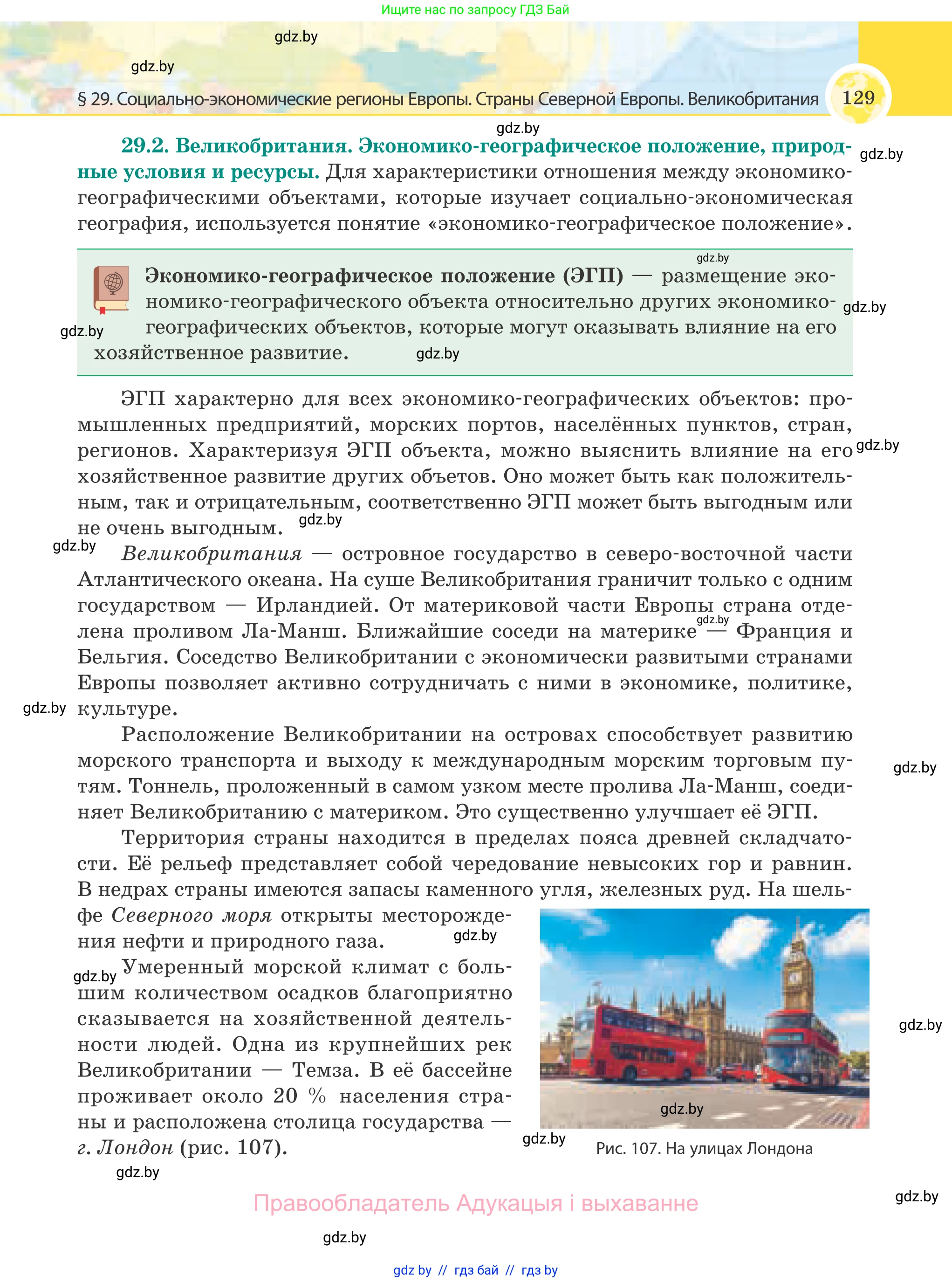География, 8 класс Учебник, авторы: Лопух Пётр Степанович, Стреха Николай Леонидович, Сарычева Ольга Владимировна, Шандроха Андрей Генадьевич, издательство Адукацыя i выхаванне, Минск, 2019, страница 129