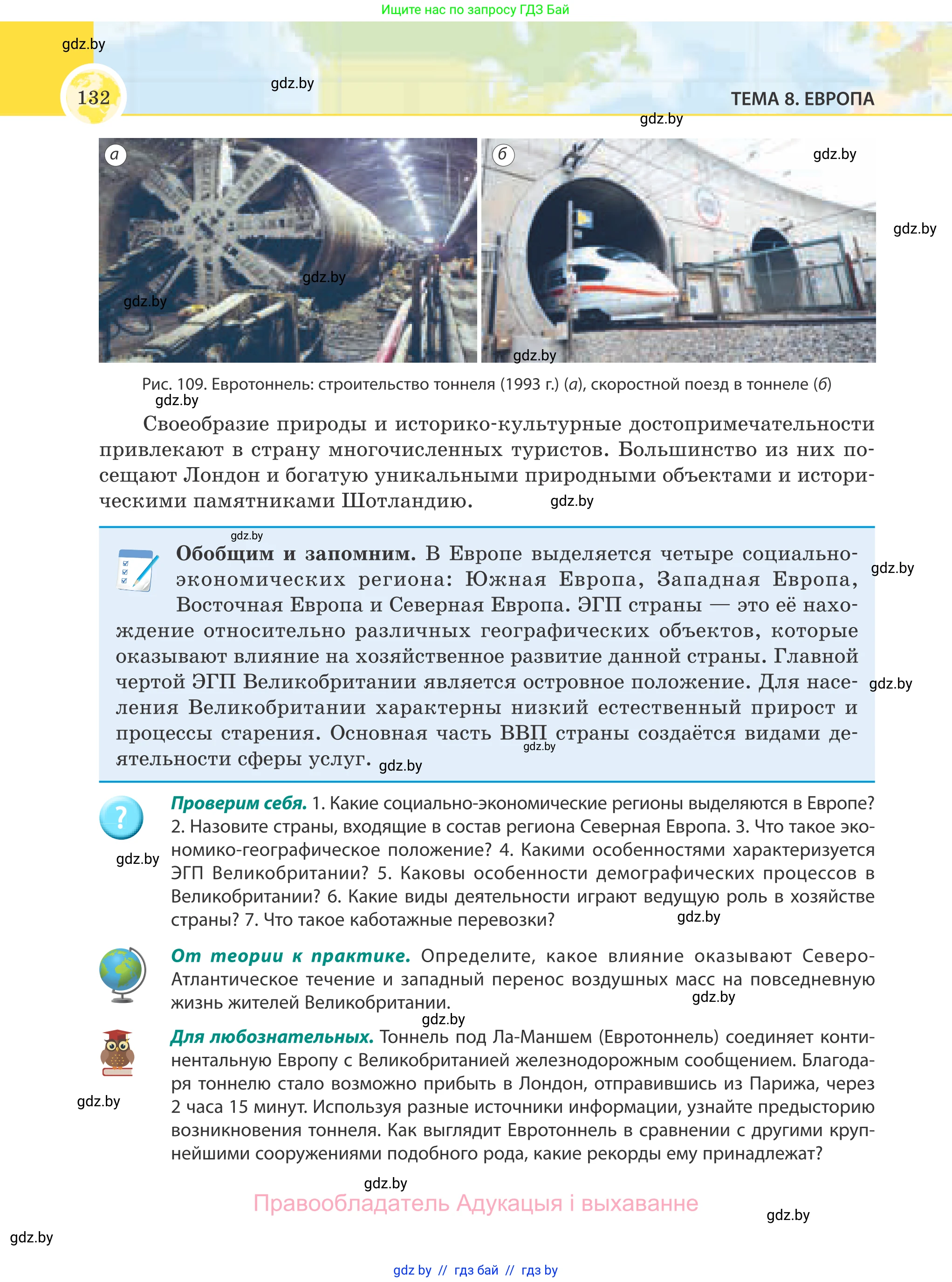 География, 8 класс Учебник, авторы: Лопух Пётр Степанович, Стреха Николай Леонидович, Сарычева Ольга Владимировна, Шандроха Андрей Генадьевич, издательство Адукацыя i выхаванне, Минск, 2019, страница 132