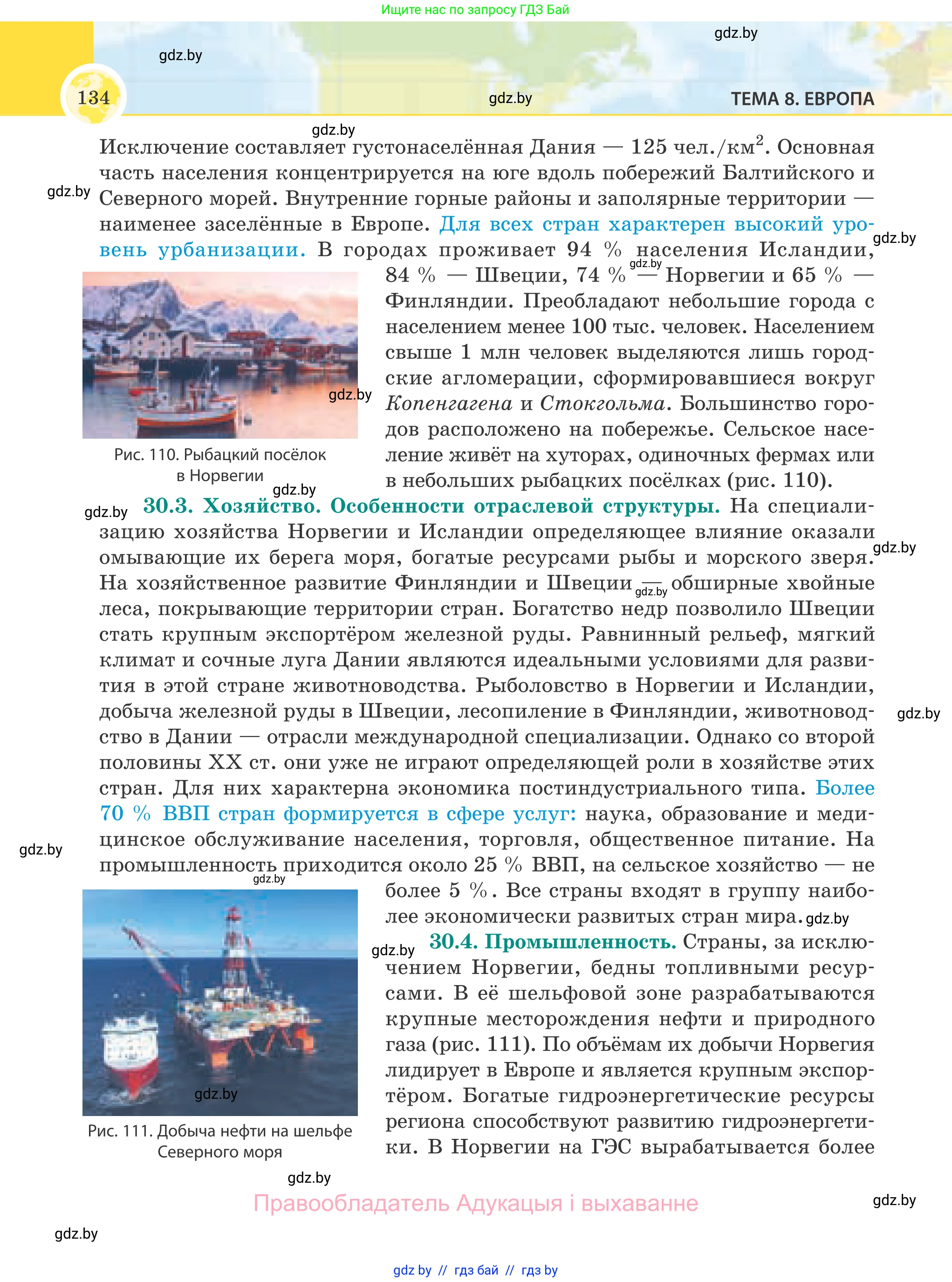 География, 8 класс Учебник, авторы: Лопух Пётр Степанович, Стреха Николай Леонидович, Сарычева Ольга Владимировна, Шандроха Андрей Генадьевич, издательство Адукацыя i выхаванне, Минск, 2019, страница 134