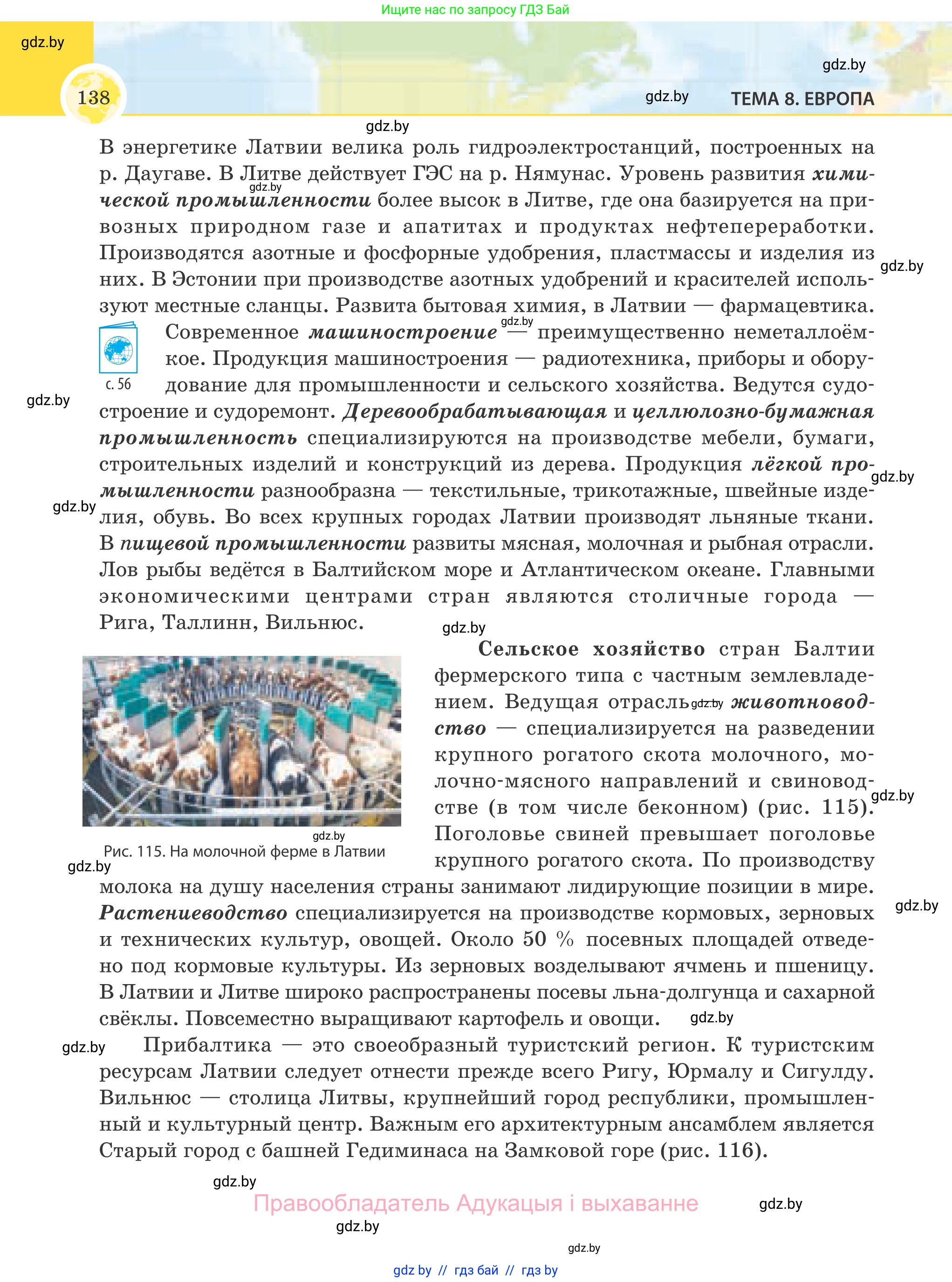 География, 8 класс Учебник, авторы: Лопух Пётр Степанович, Стреха Николай Леонидович, Сарычева Ольга Владимировна, Шандроха Андрей Генадьевич, издательство Адукацыя i выхаванне, Минск, 2019, страница 138