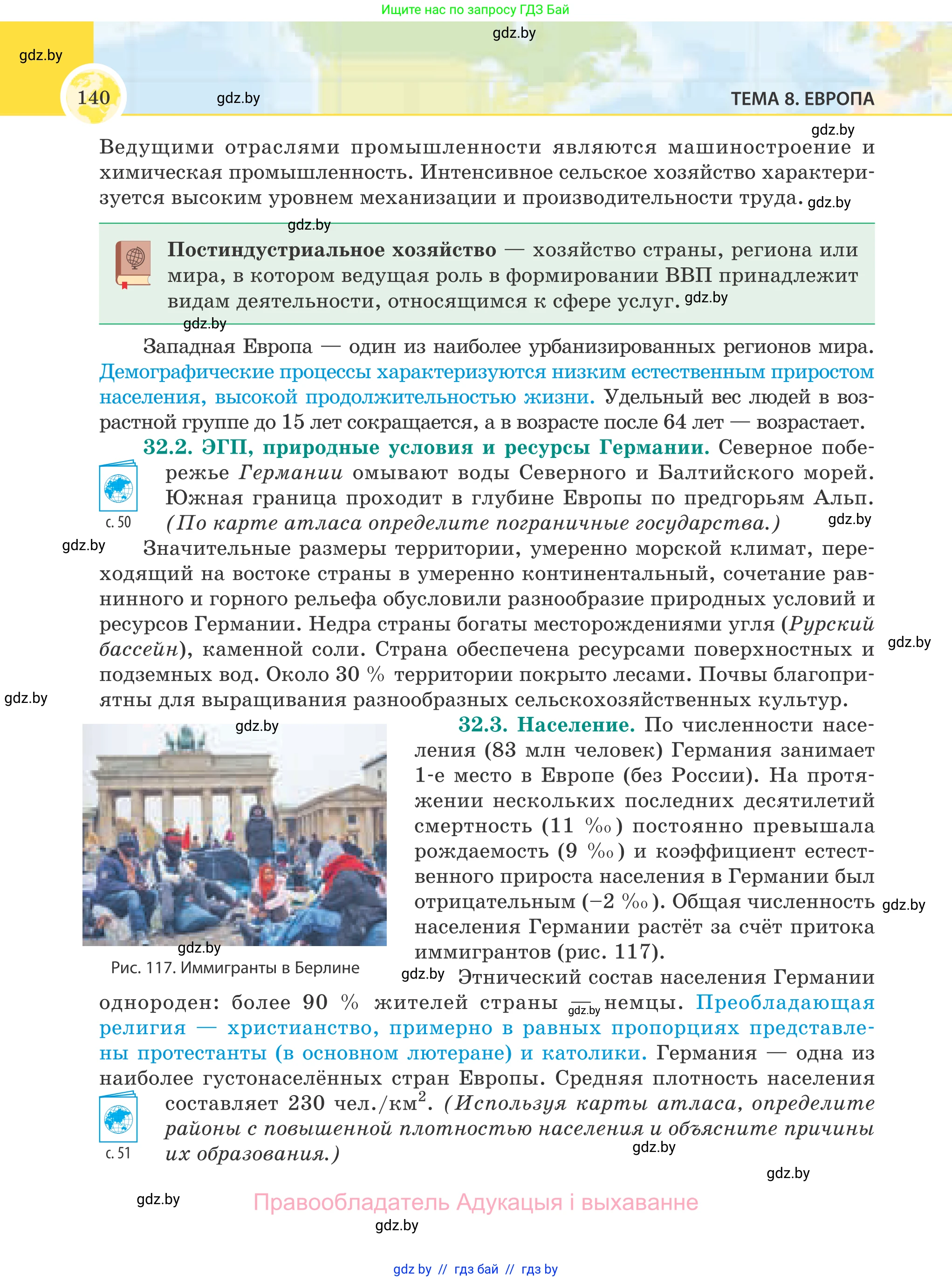 География, 8 класс Учебник, авторы: Лопух Пётр Степанович, Стреха Николай Леонидович, Сарычева Ольга Владимировна, Шандроха Андрей Генадьевич, издательство Адукацыя i выхаванне, Минск, 2019, страница 140