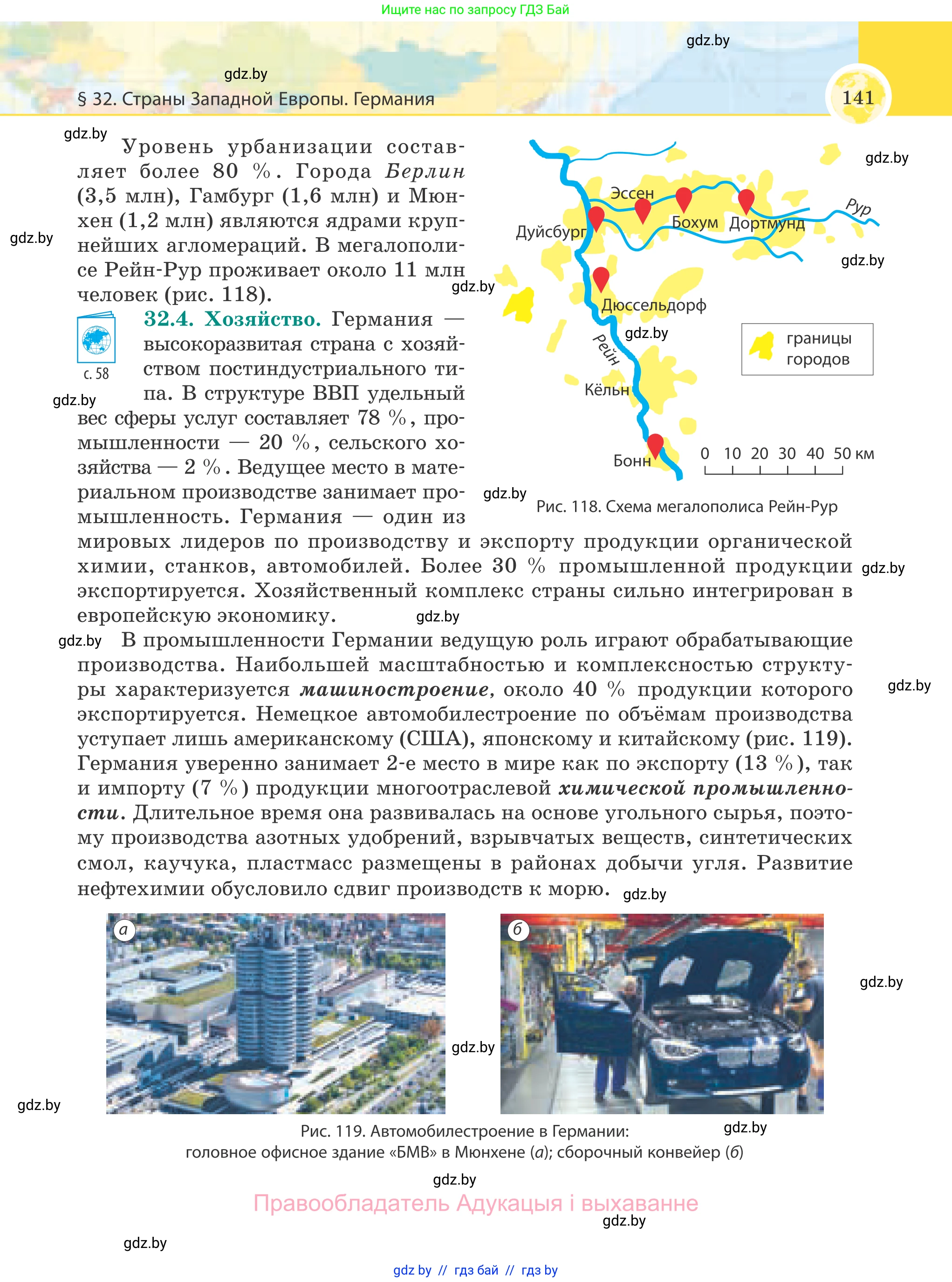 География, 8 класс Учебник, авторы: Лопух Пётр Степанович, Стреха Николай Леонидович, Сарычева Ольга Владимировна, Шандроха Андрей Генадьевич, издательство Адукацыя i выхаванне, Минск, 2019, страница 141