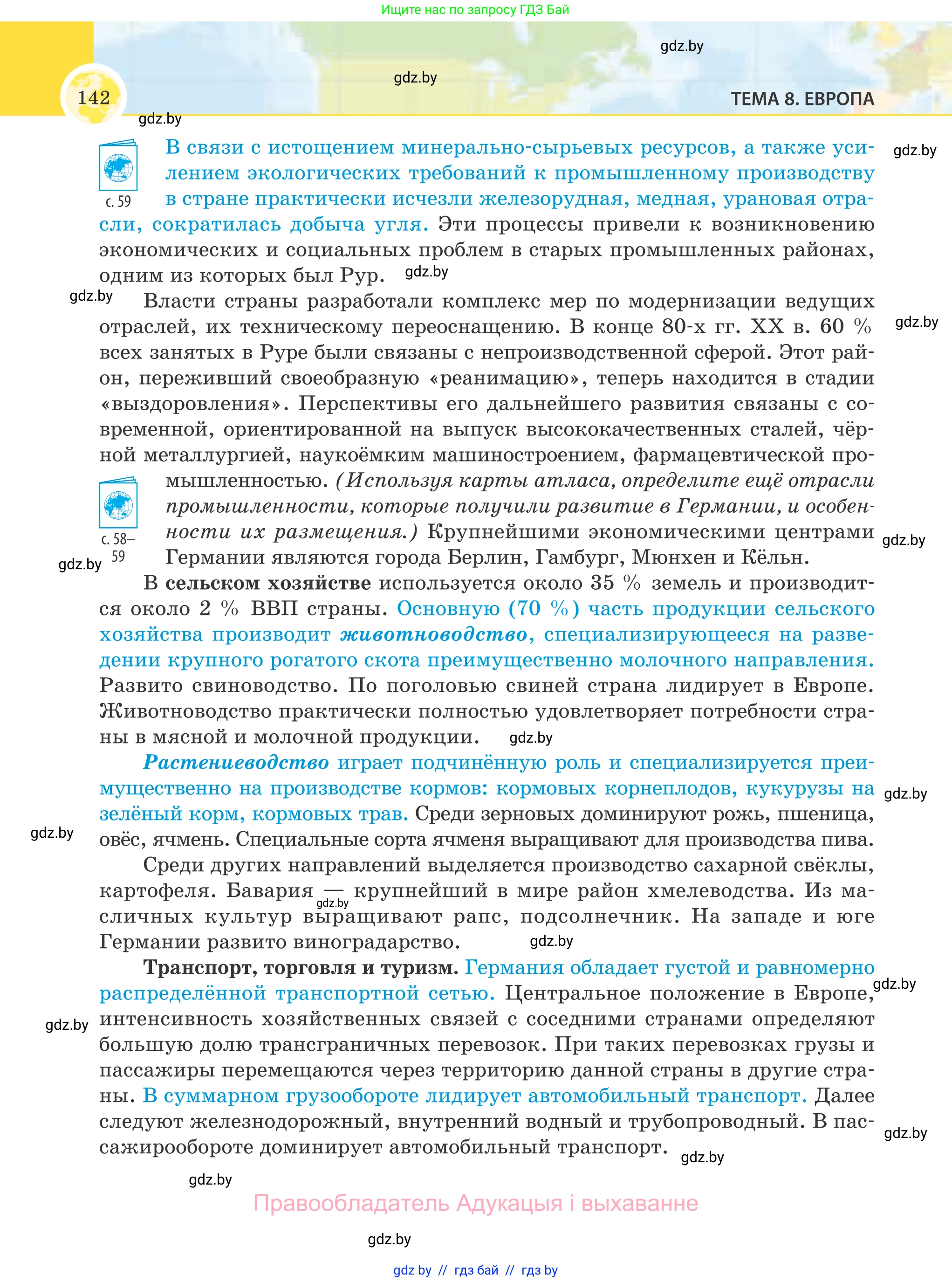 География, 8 класс Учебник, авторы: Лопух Пётр Степанович, Стреха Николай Леонидович, Сарычева Ольга Владимировна, Шандроха Андрей Генадьевич, издательство Адукацыя i выхаванне, Минск, 2019, страница 142