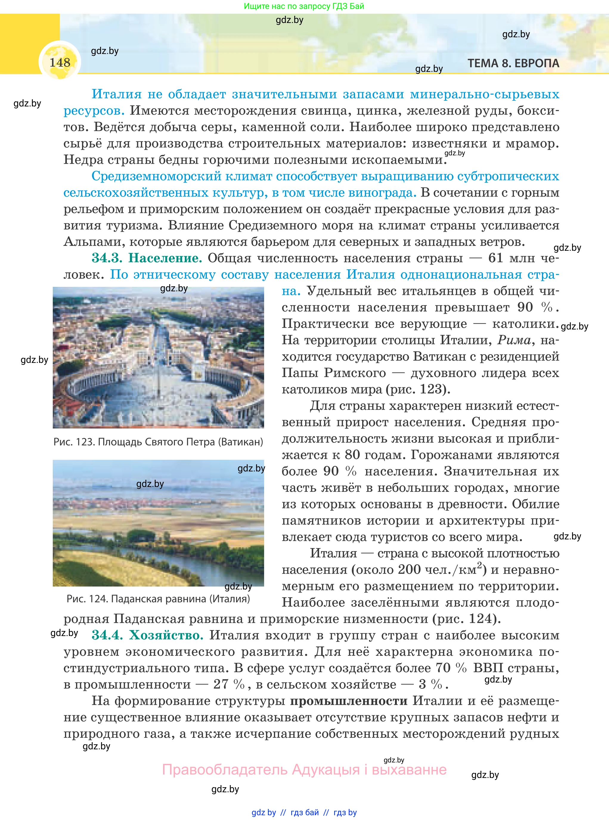 География, 8 класс Учебник, авторы: Лопух Пётр Степанович, Стреха Николай Леонидович, Сарычева Ольга Владимировна, Шандроха Андрей Генадьевич, издательство Адукацыя i выхаванне, Минск, 2019, страница 148