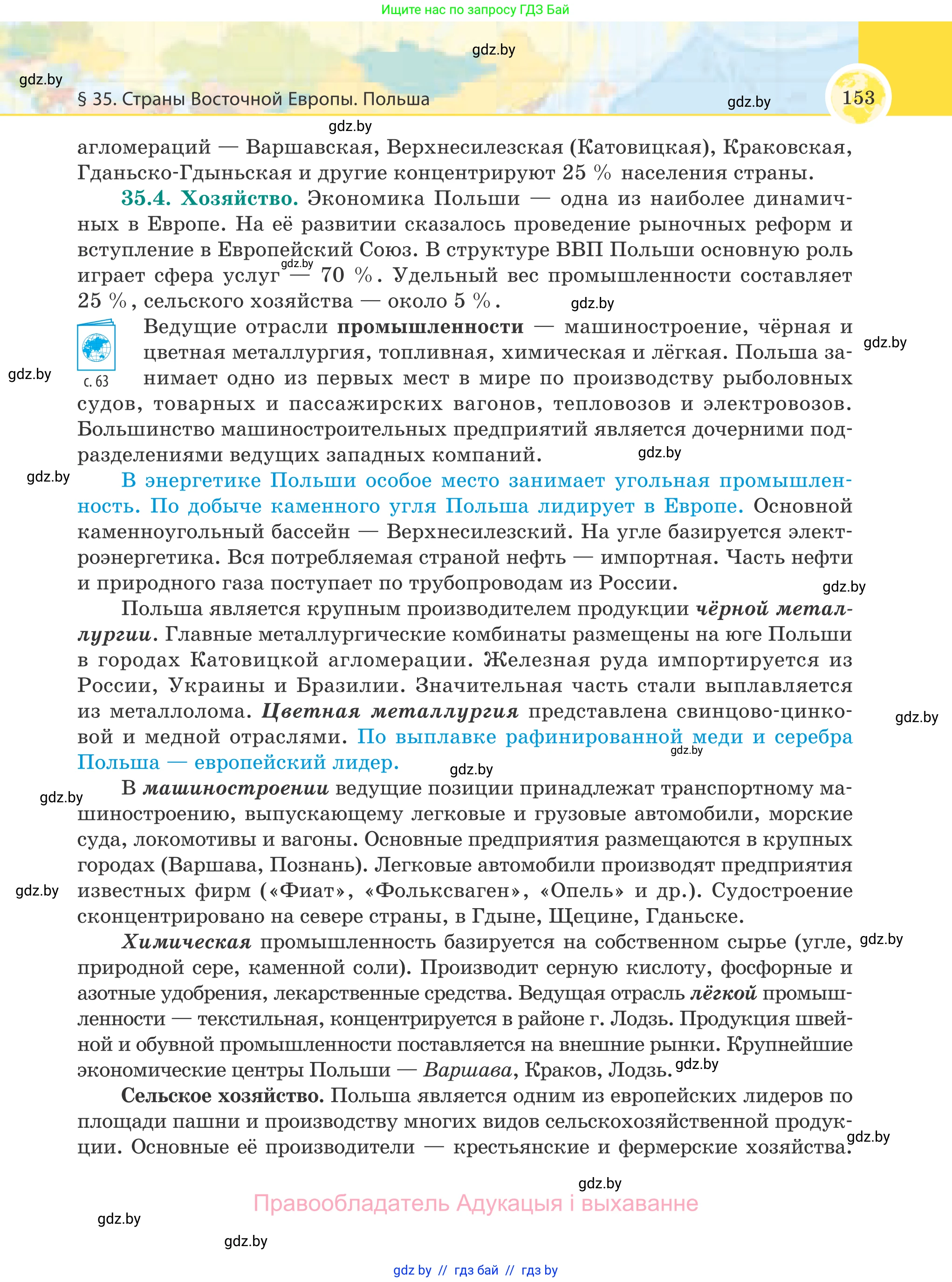 География, 8 класс Учебник, авторы: Лопух Пётр Степанович, Стреха Николай Леонидович, Сарычева Ольга Владимировна, Шандроха Андрей Генадьевич, издательство Адукацыя i выхаванне, Минск, 2019, страница 153
