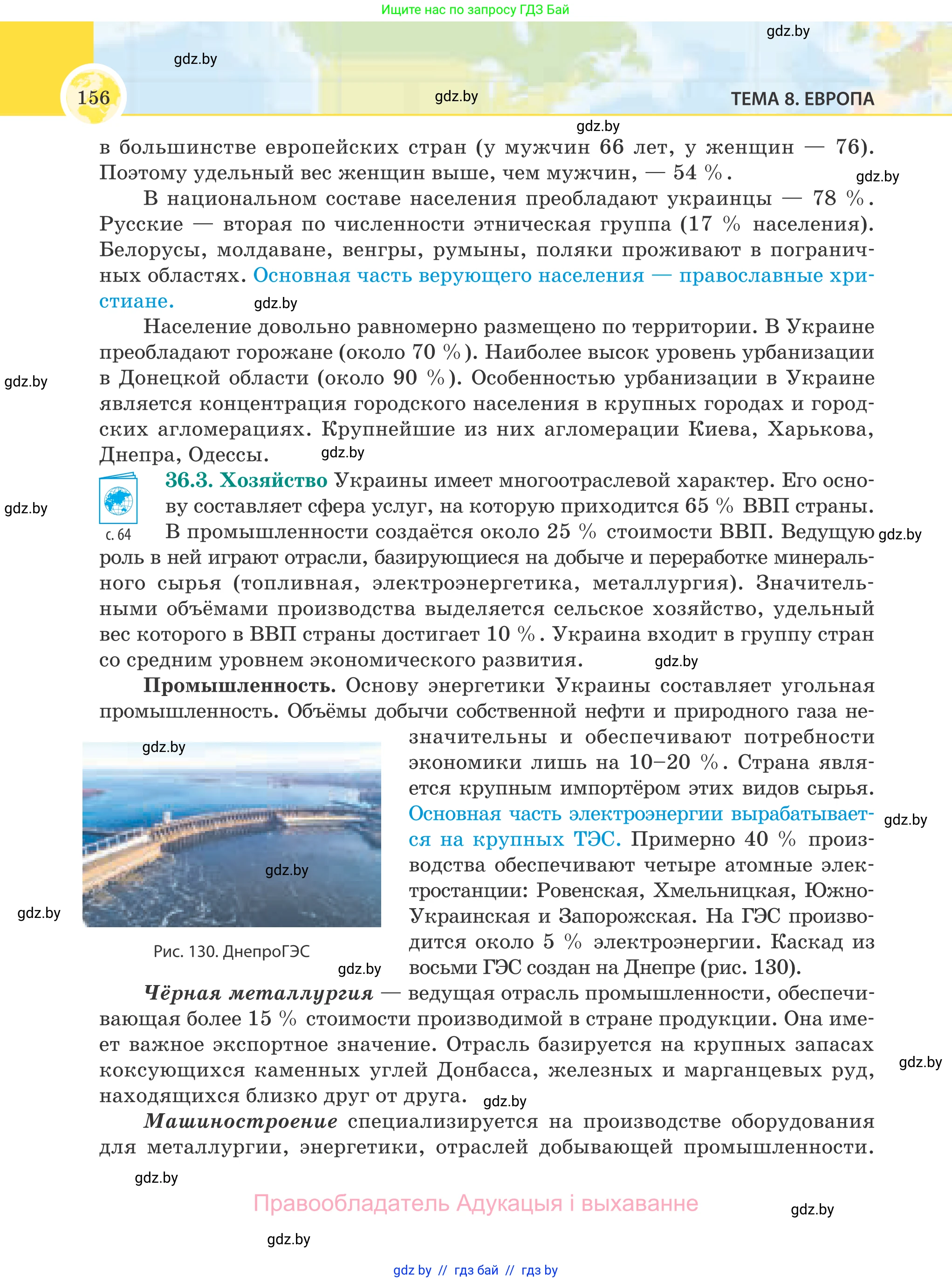 География, 8 класс Учебник, авторы: Лопух Пётр Степанович, Стреха Николай Леонидович, Сарычева Ольга Владимировна, Шандроха Андрей Генадьевич, издательство Адукацыя i выхаванне, Минск, 2019, страница 156