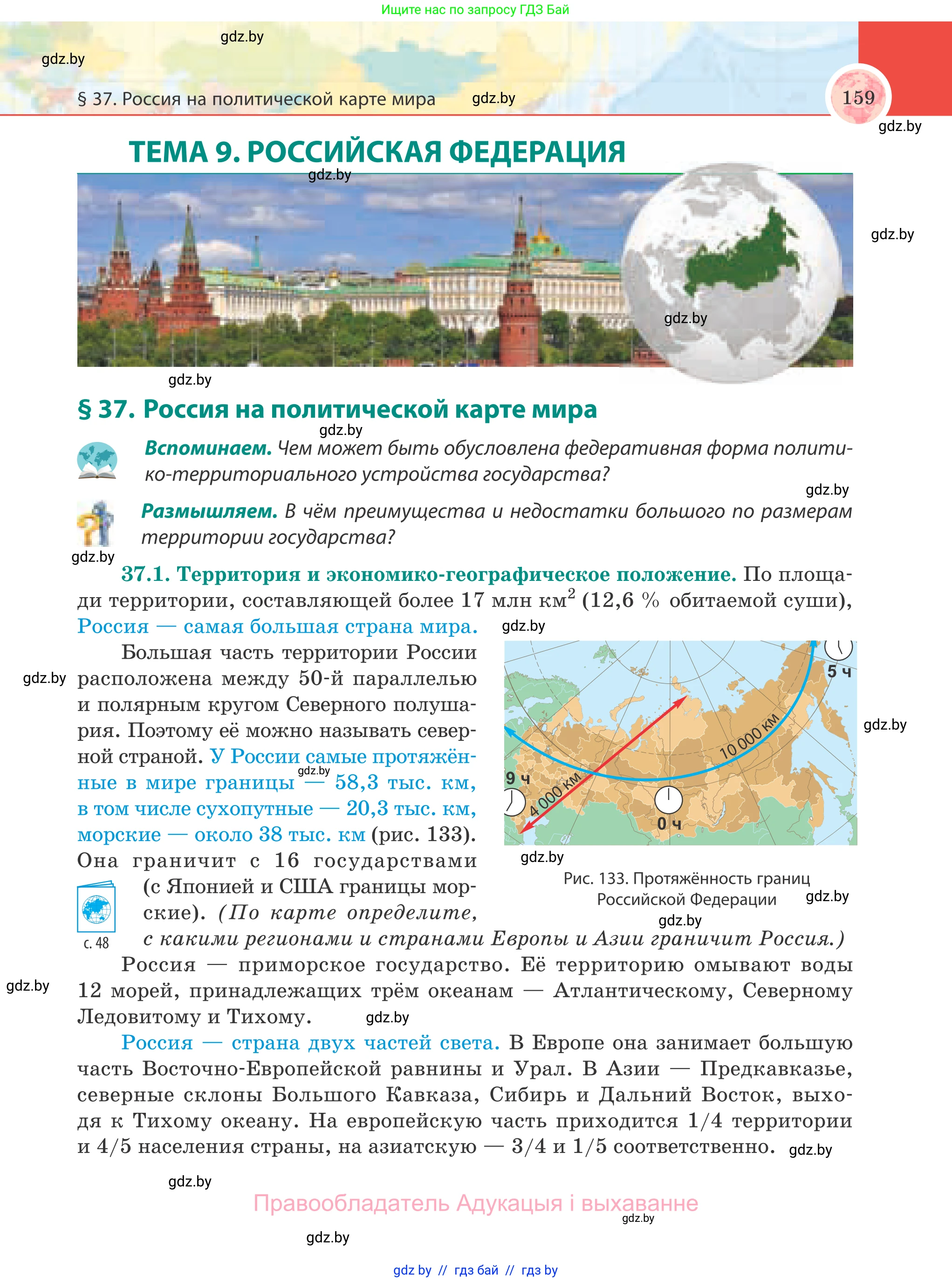 География, 8 класс Учебник, авторы: Лопух Пётр Степанович, Стреха Николай Леонидович, Сарычева Ольга Владимировна, Шандроха Андрей Генадьевич, издательство Адукацыя i выхаванне, Минск, 2019, страница 159