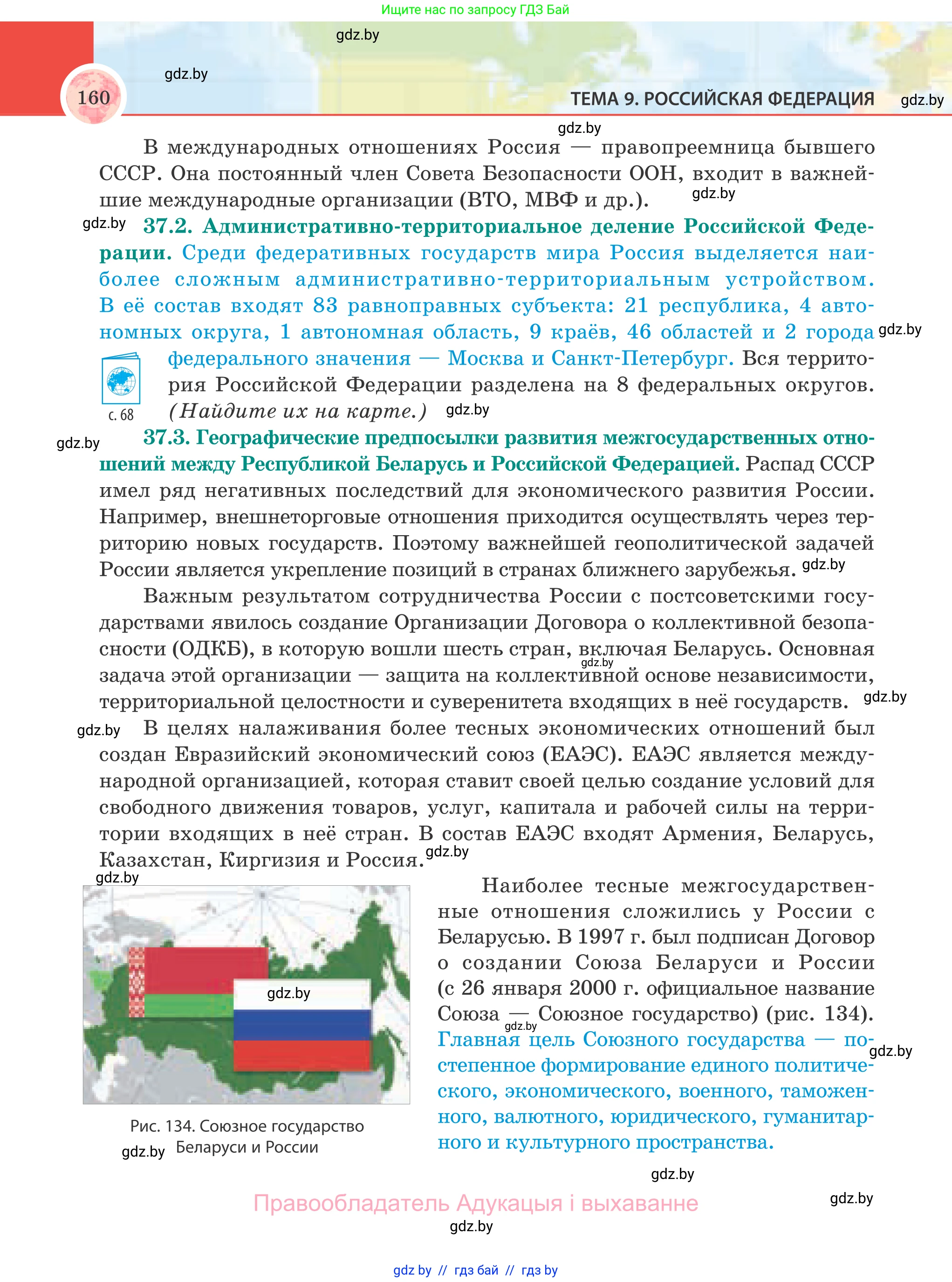 География, 8 класс Учебник, авторы: Лопух Пётр Степанович, Стреха Николай Леонидович, Сарычева Ольга Владимировна, Шандроха Андрей Генадьевич, издательство Адукацыя i выхаванне, Минск, 2019, страница 160
