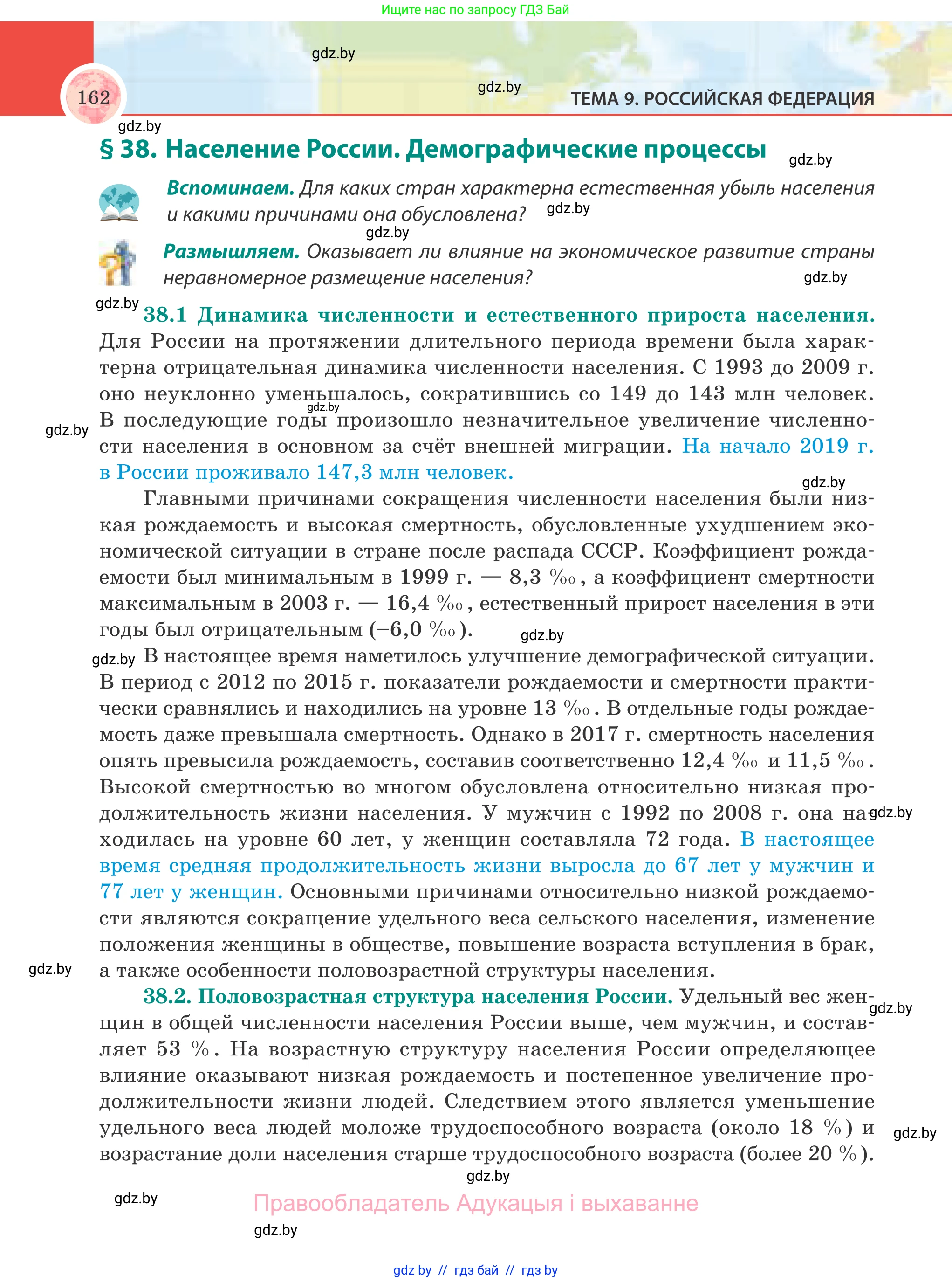 География, 8 класс Учебник, авторы: Лопух Пётр Степанович, Стреха Николай Леонидович, Сарычева Ольга Владимировна, Шандроха Андрей Генадьевич, издательство Адукацыя i выхаванне, Минск, 2019, страница 162