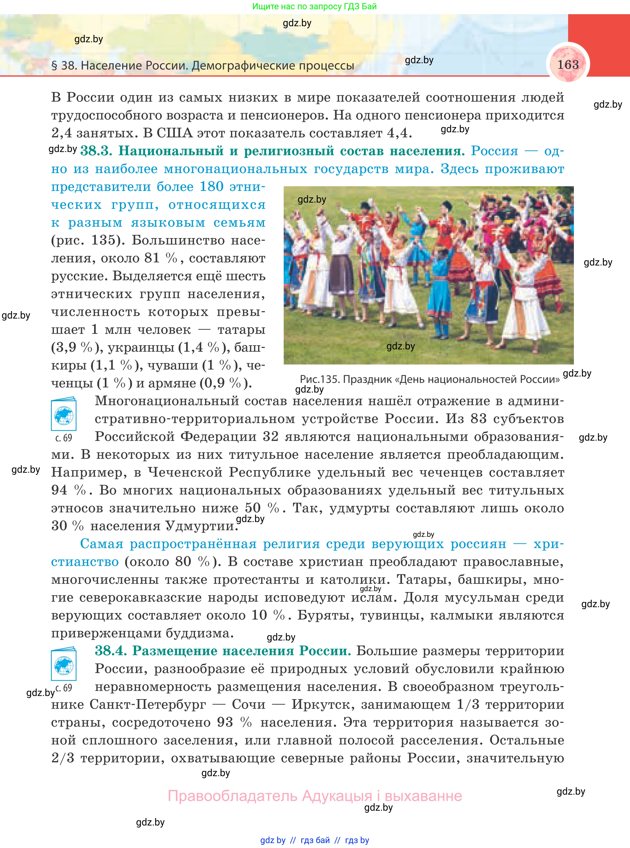 География, 8 класс Учебник, авторы: Лопух Пётр Степанович, Стреха Николай Леонидович, Сарычева Ольга Владимировна, Шандроха Андрей Генадьевич, издательство Адукацыя i выхаванне, Минск, 2019, страница 163