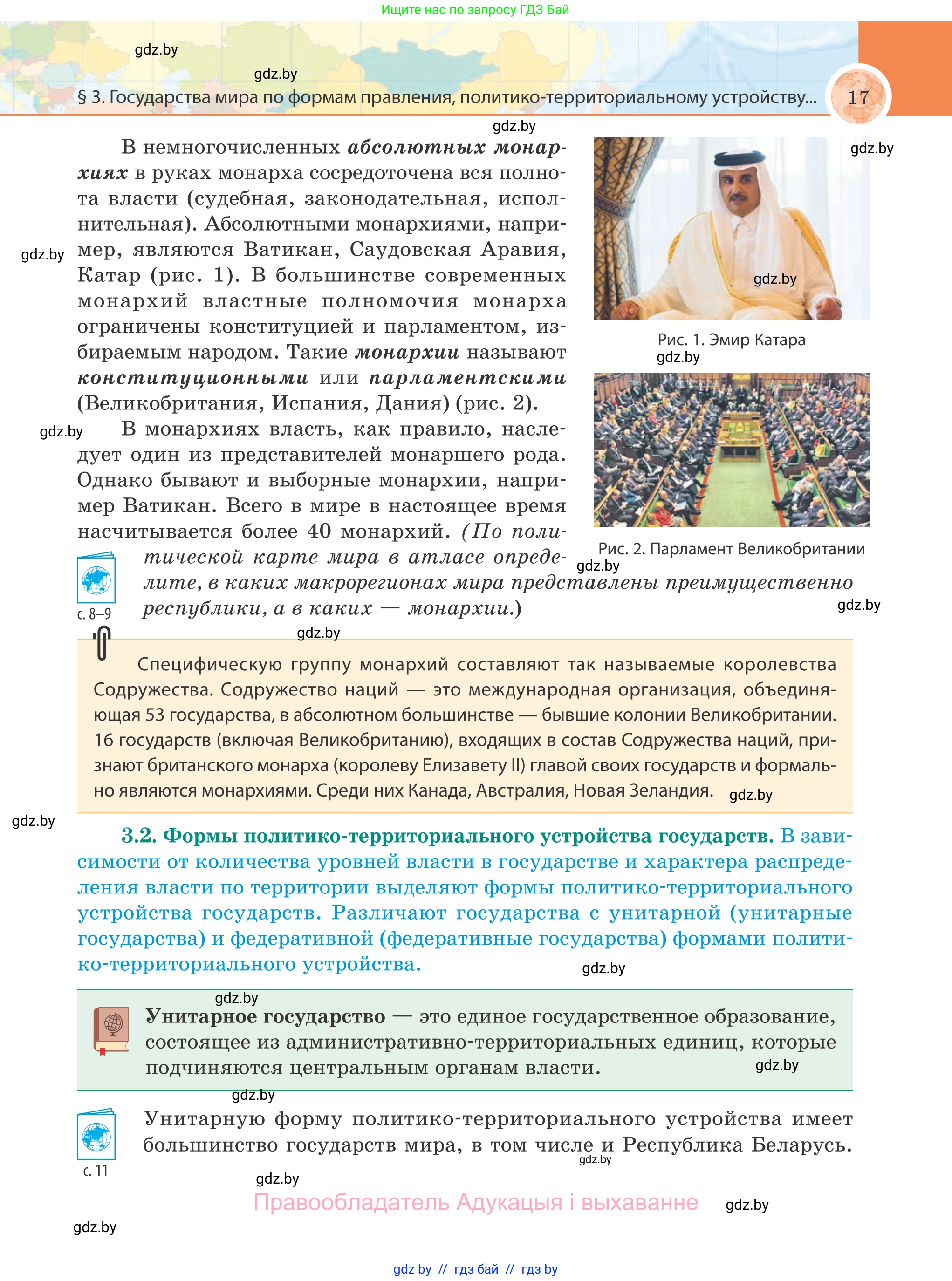 География, 8 класс Учебник, авторы: Лопух Пётр Степанович, Стреха Николай Леонидович, Сарычева Ольга Владимировна, Шандроха Андрей Генадьевич, издательство Адукацыя i выхаванне, Минск, 2019, страница 17