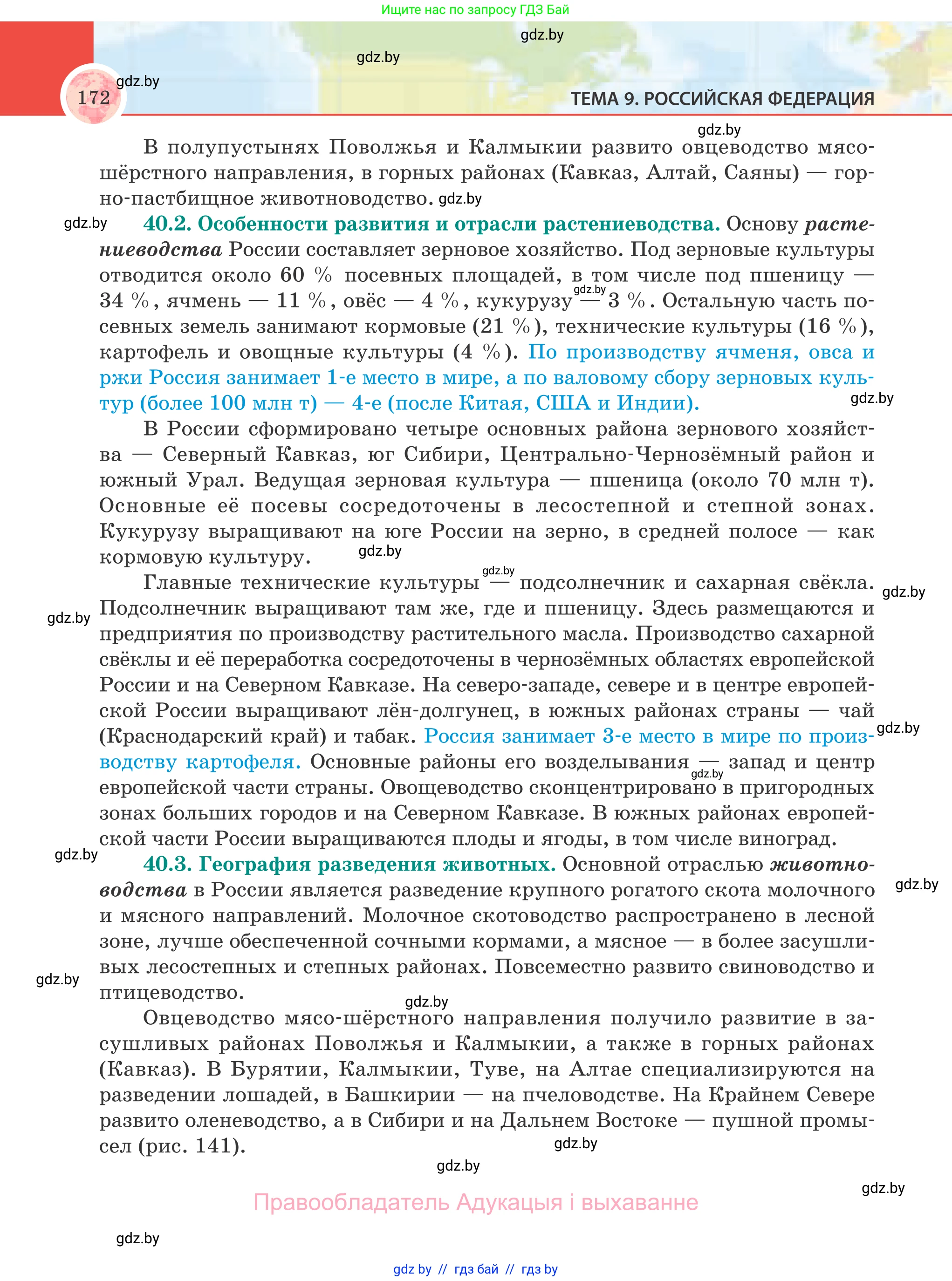 География, 8 класс Учебник, авторы: Лопух Пётр Степанович, Стреха Николай Леонидович, Сарычева Ольга Владимировна, Шандроха Андрей Генадьевич, издательство Адукацыя i выхаванне, Минск, 2019, страница 172