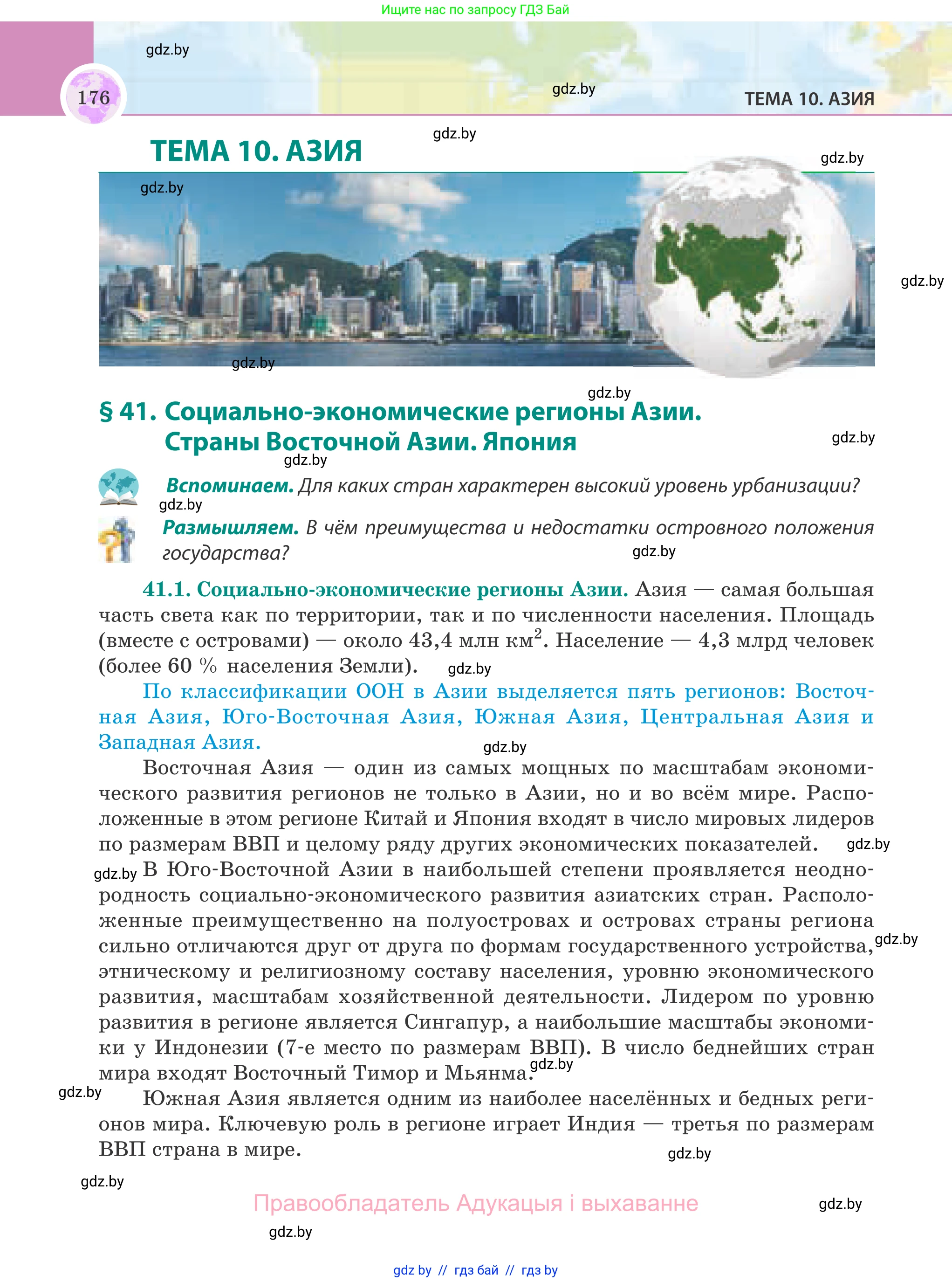 География, 8 класс Учебник, авторы: Лопух Пётр Степанович, Стреха Николай Леонидович, Сарычева Ольга Владимировна, Шандроха Андрей Генадьевич, издательство Адукацыя i выхаванне, Минск, 2019, страница 176