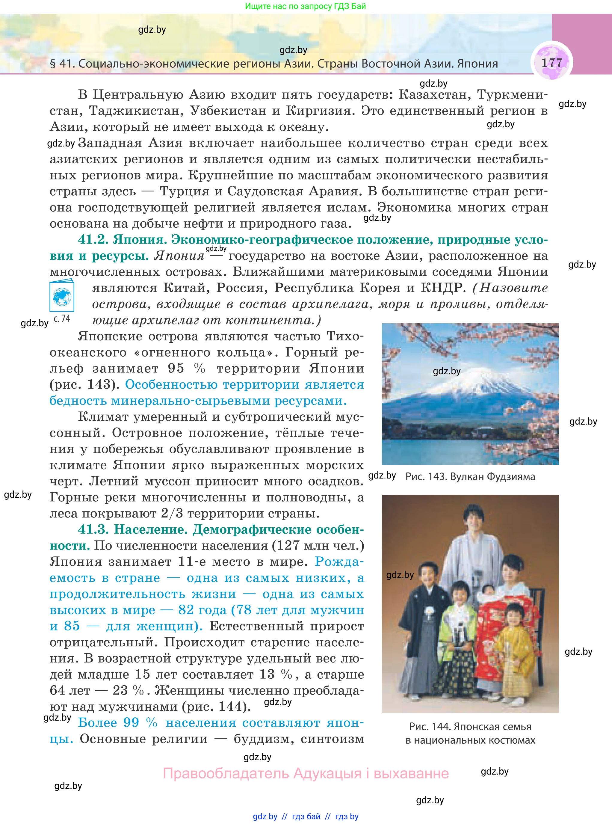География, 8 класс Учебник, авторы: Лопух Пётр Степанович, Стреха Николай Леонидович, Сарычева Ольга Владимировна, Шандроха Андрей Генадьевич, издательство Адукацыя i выхаванне, Минск, 2019, страница 177