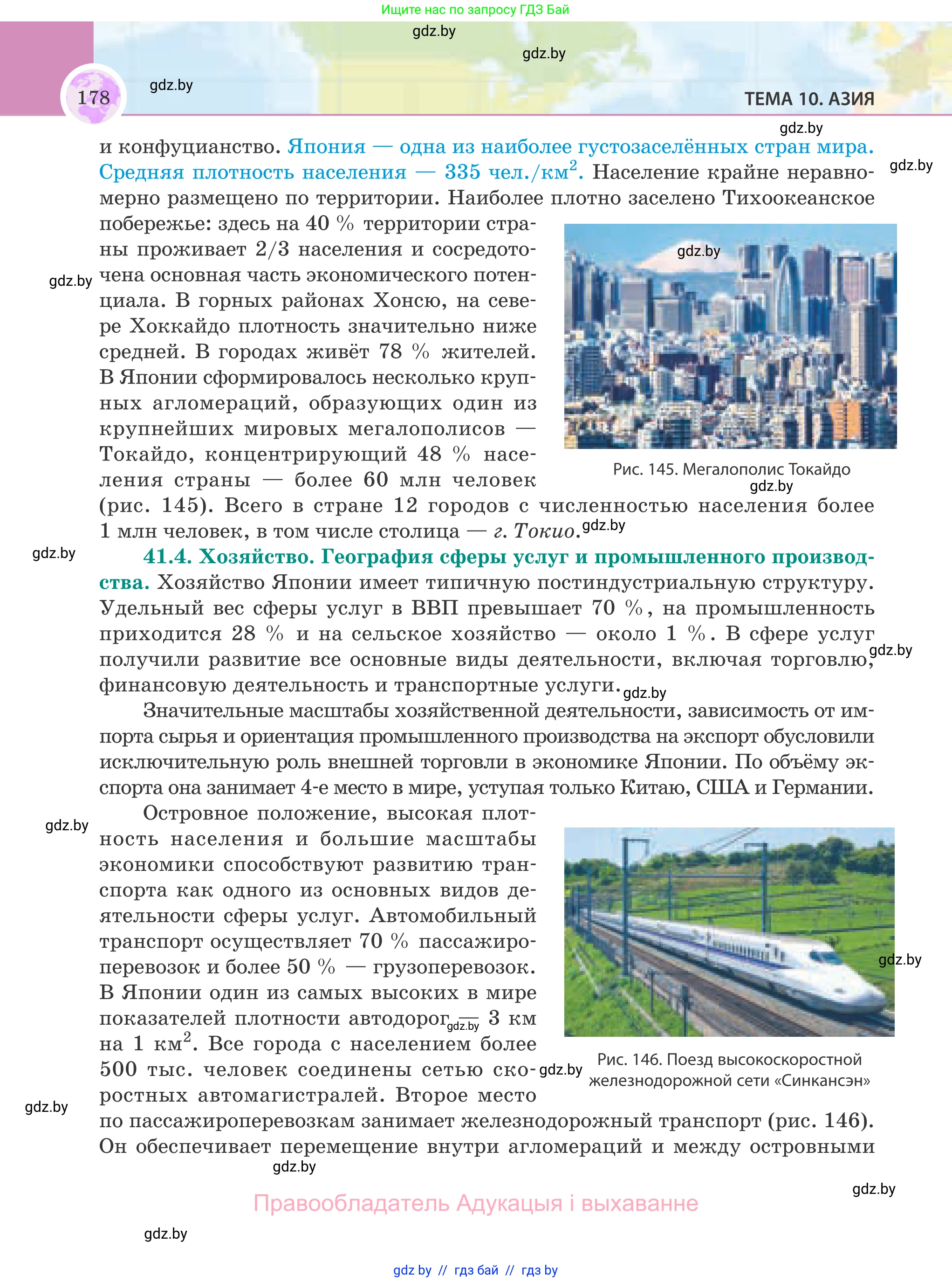 География, 8 класс Учебник, авторы: Лопух Пётр Степанович, Стреха Николай Леонидович, Сарычева Ольга Владимировна, Шандроха Андрей Генадьевич, издательство Адукацыя i выхаванне, Минск, 2019, страница 178