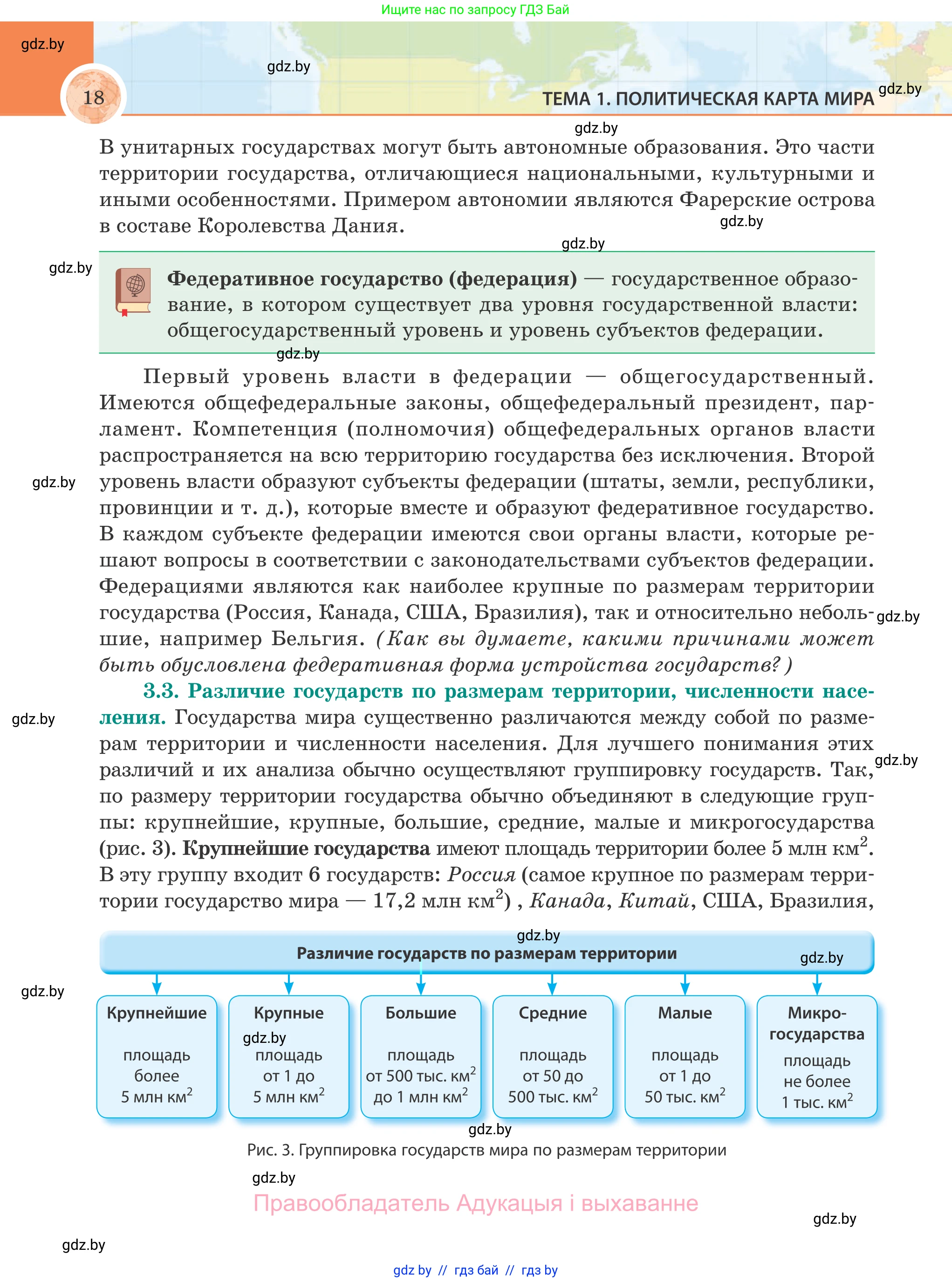 География, 8 класс Учебник, авторы: Лопух Пётр Степанович, Стреха Николай Леонидович, Сарычева Ольга Владимировна, Шандроха Андрей Генадьевич, издательство Адукацыя i выхаванне, Минск, 2019, страница 18