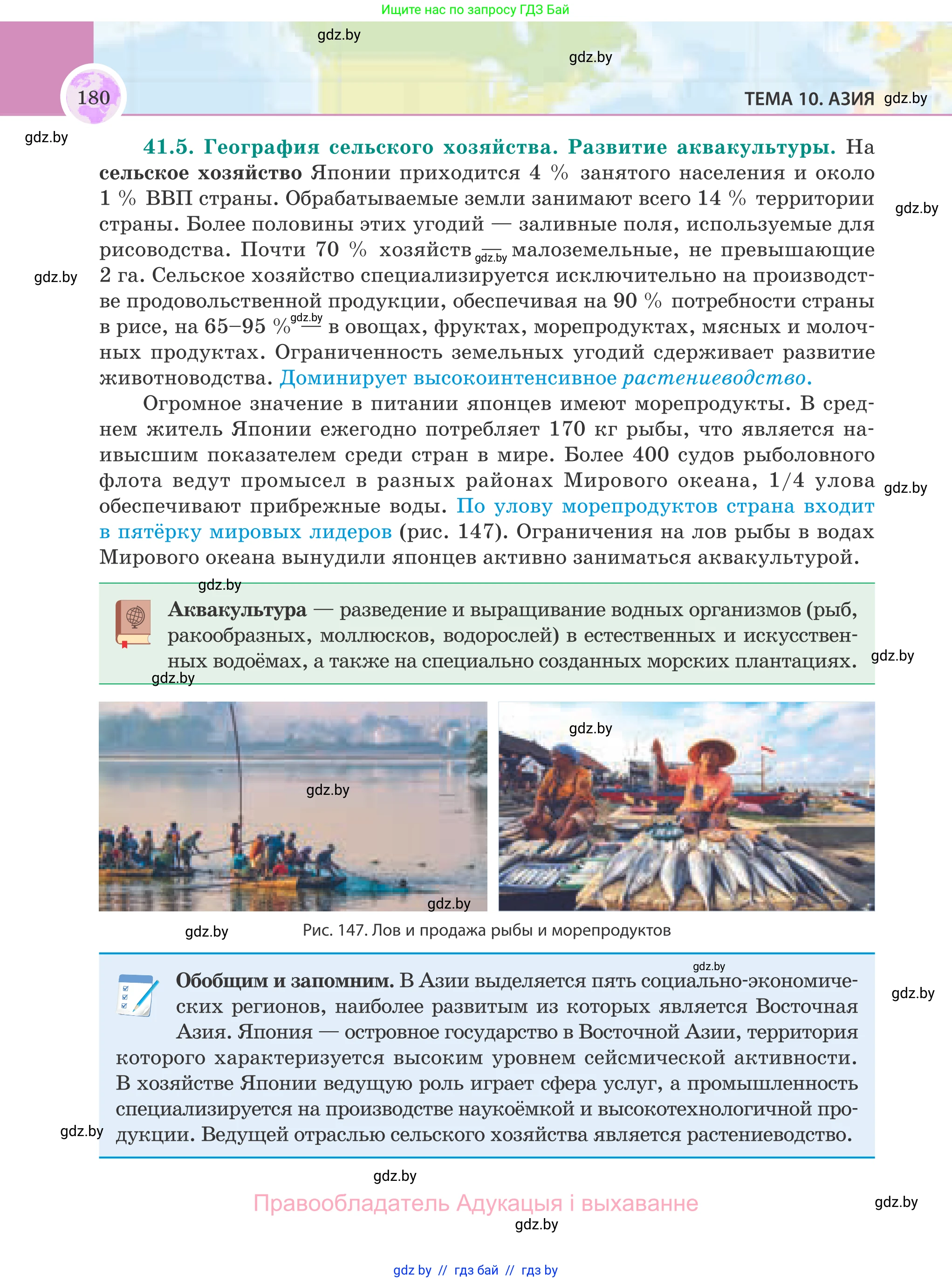 География, 8 класс Учебник, авторы: Лопух Пётр Степанович, Стреха Николай Леонидович, Сарычева Ольга Владимировна, Шандроха Андрей Генадьевич, издательство Адукацыя i выхаванне, Минск, 2019, страница 180