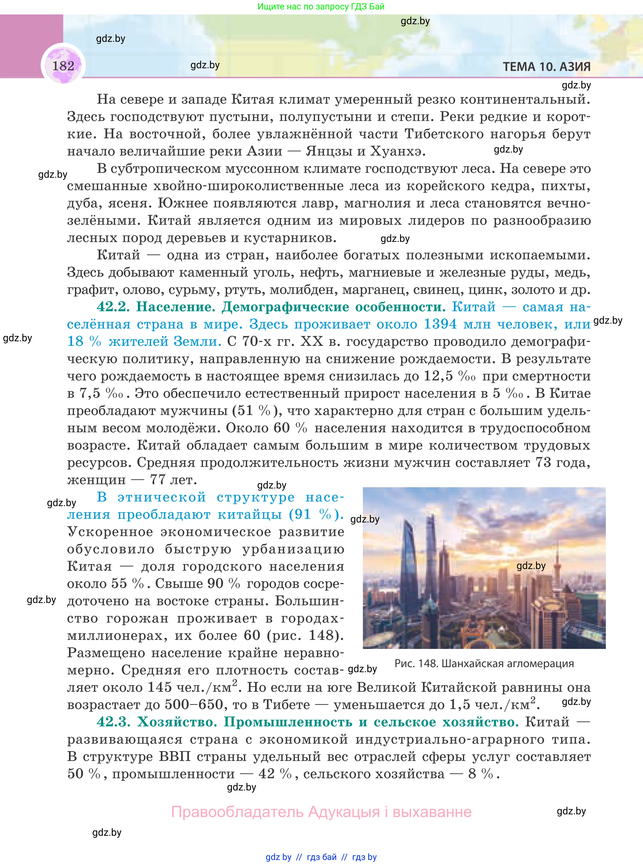 География, 8 класс Учебник, авторы: Лопух Пётр Степанович, Стреха Николай Леонидович, Сарычева Ольга Владимировна, Шандроха Андрей Генадьевич, издательство Адукацыя i выхаванне, Минск, 2019, страница 182