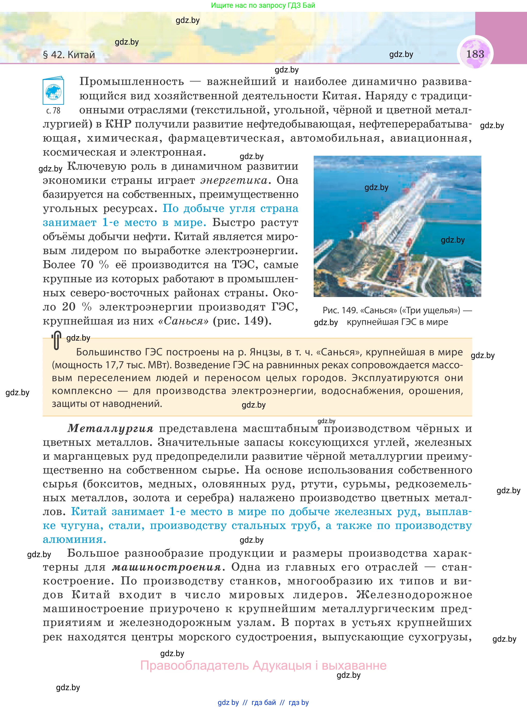 География, 8 класс Учебник, авторы: Лопух Пётр Степанович, Стреха Николай Леонидович, Сарычева Ольга Владимировна, Шандроха Андрей Генадьевич, издательство Адукацыя i выхаванне, Минск, 2019, страница 183