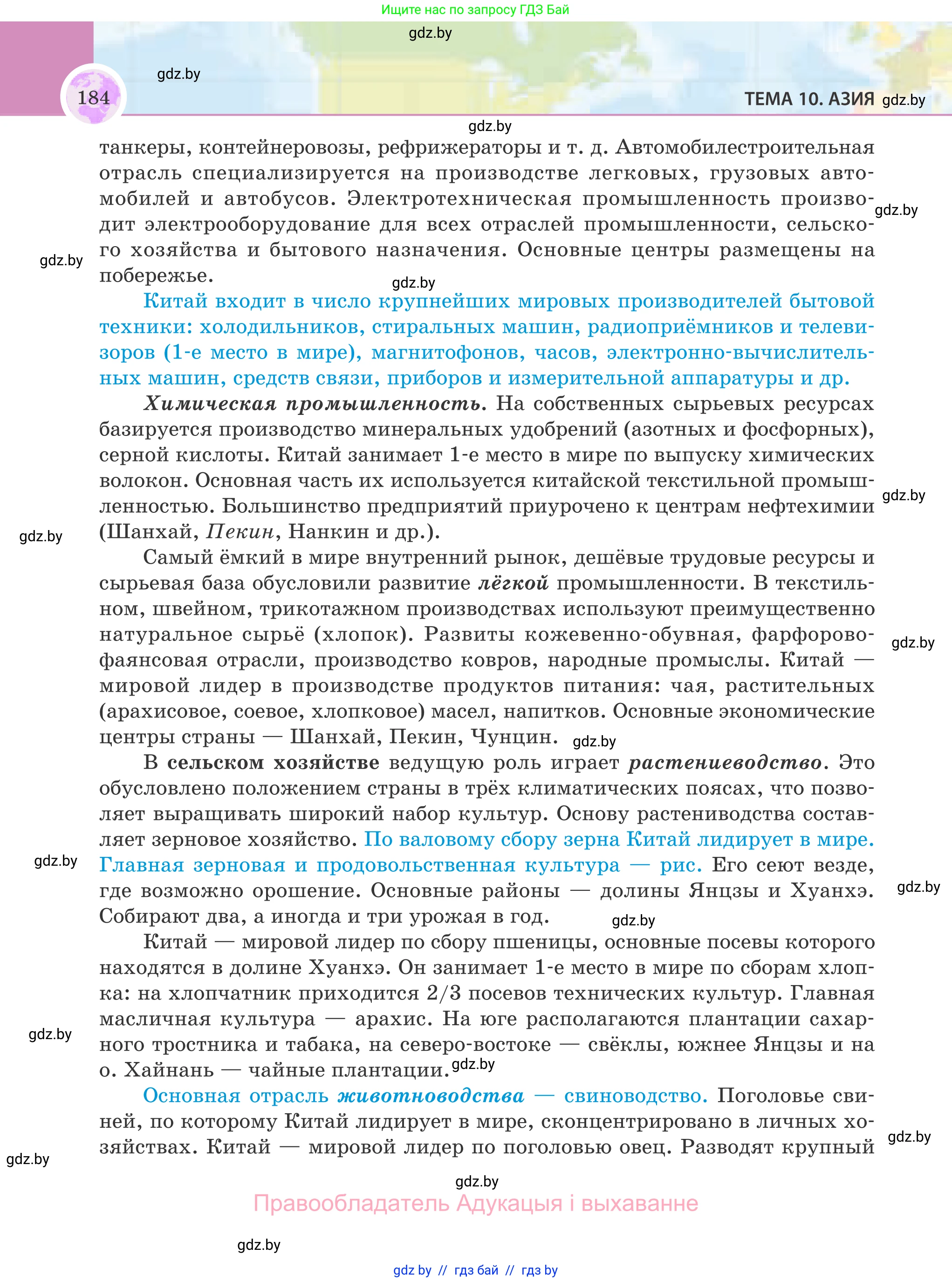 География, 8 класс Учебник, авторы: Лопух Пётр Степанович, Стреха Николай Леонидович, Сарычева Ольга Владимировна, Шандроха Андрей Генадьевич, издательство Адукацыя i выхаванне, Минск, 2019, страница 184