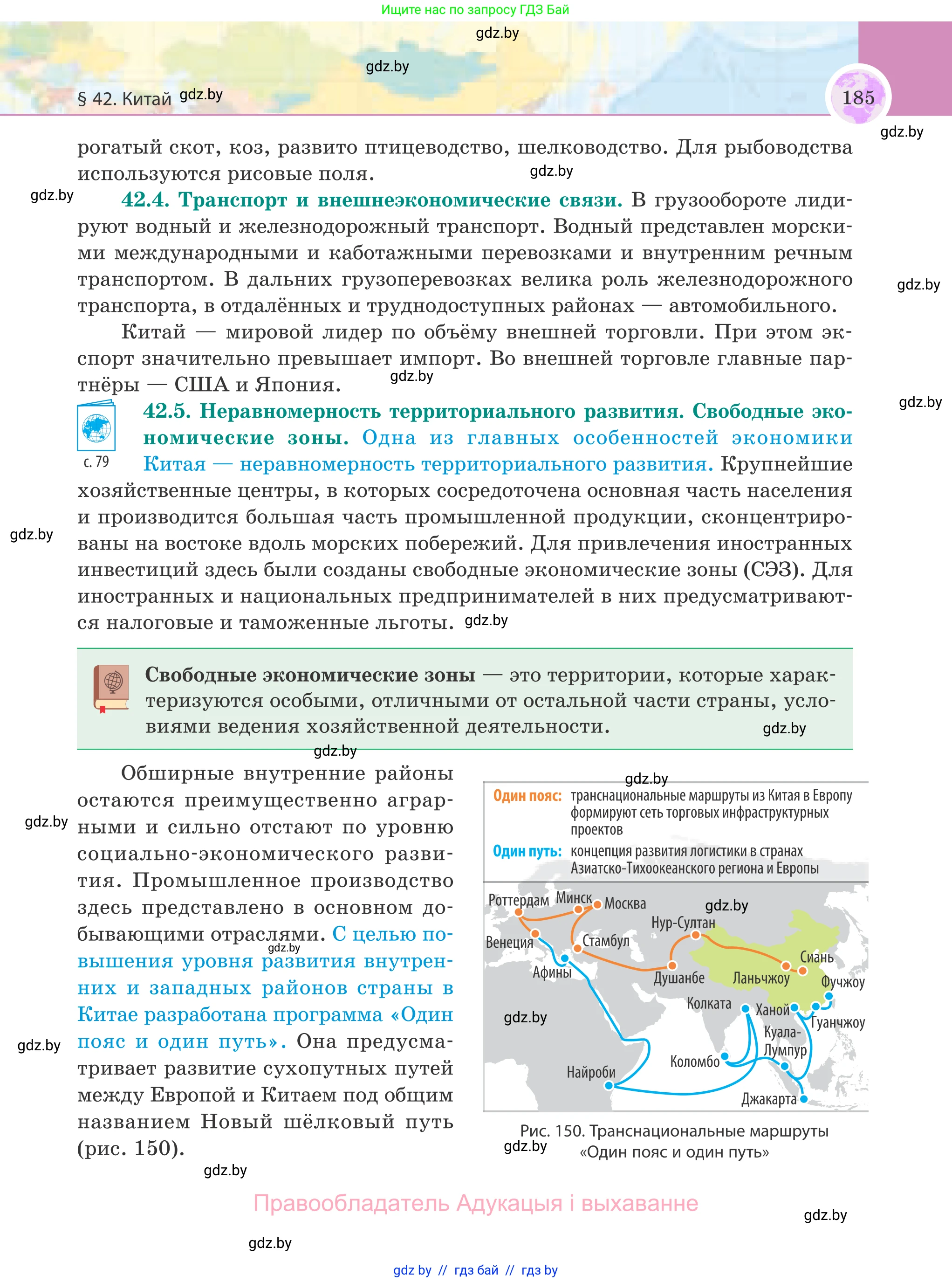 География, 8 класс Учебник, авторы: Лопух Пётр Степанович, Стреха Николай Леонидович, Сарычева Ольга Владимировна, Шандроха Андрей Генадьевич, издательство Адукацыя i выхаванне, Минск, 2019, страница 185