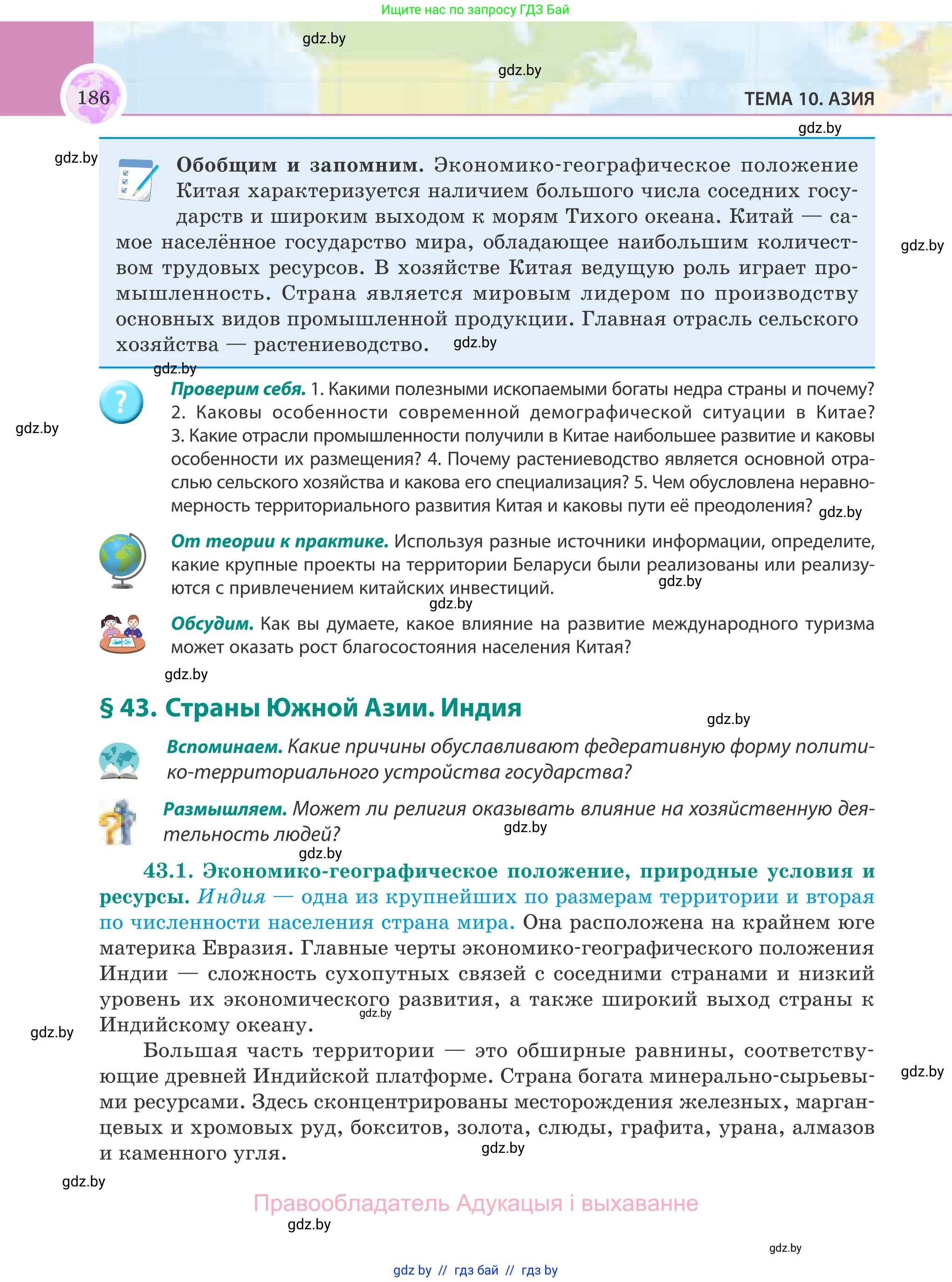География, 8 класс Учебник, авторы: Лопух Пётр Степанович, Стреха Николай Леонидович, Сарычева Ольга Владимировна, Шандроха Андрей Генадьевич, издательство Адукацыя i выхаванне, Минск, 2019, страница 186