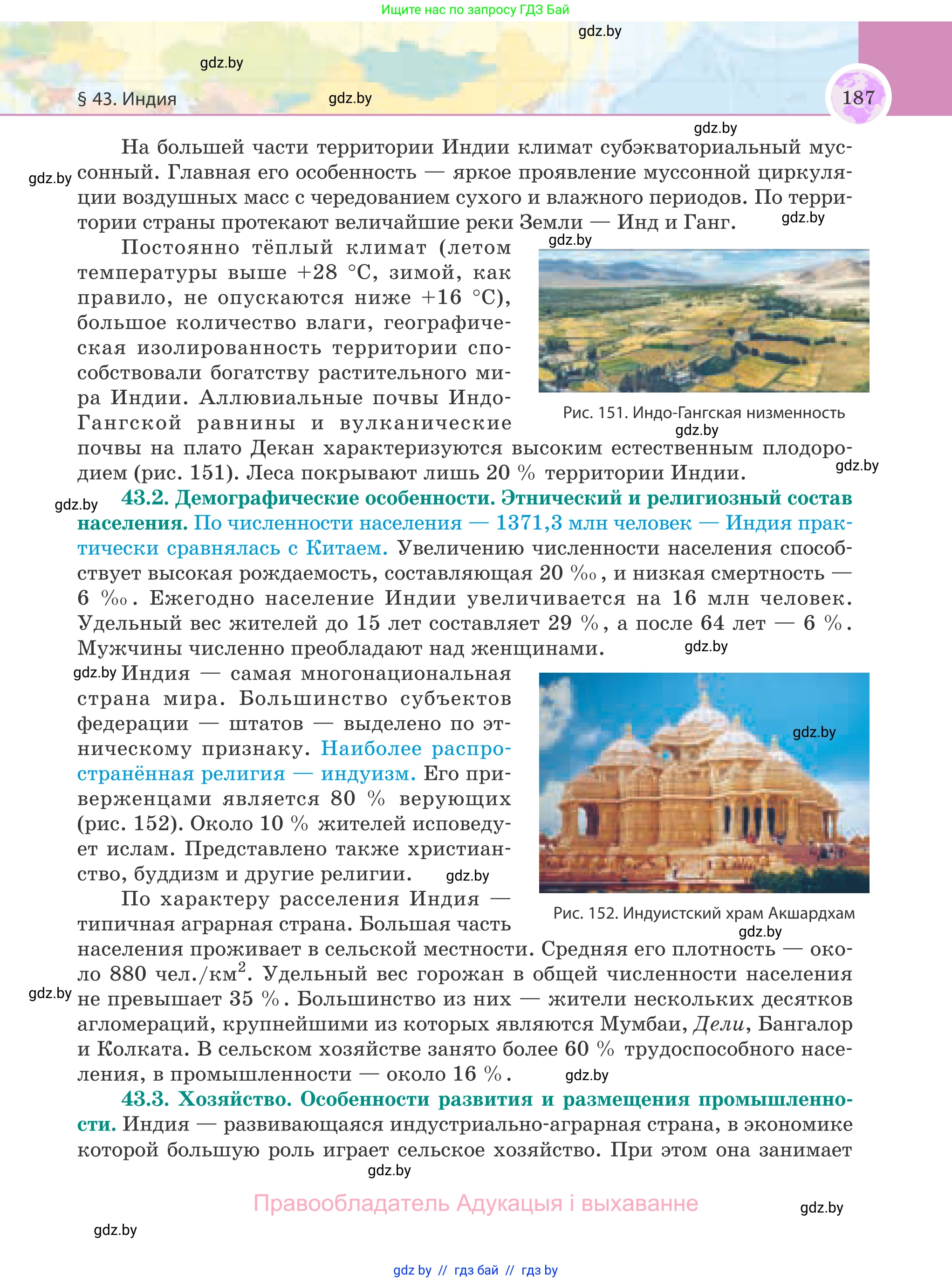 География, 8 класс Учебник, авторы: Лопух Пётр Степанович, Стреха Николай Леонидович, Сарычева Ольга Владимировна, Шандроха Андрей Генадьевич, издательство Адукацыя i выхаванне, Минск, 2019, страница 187