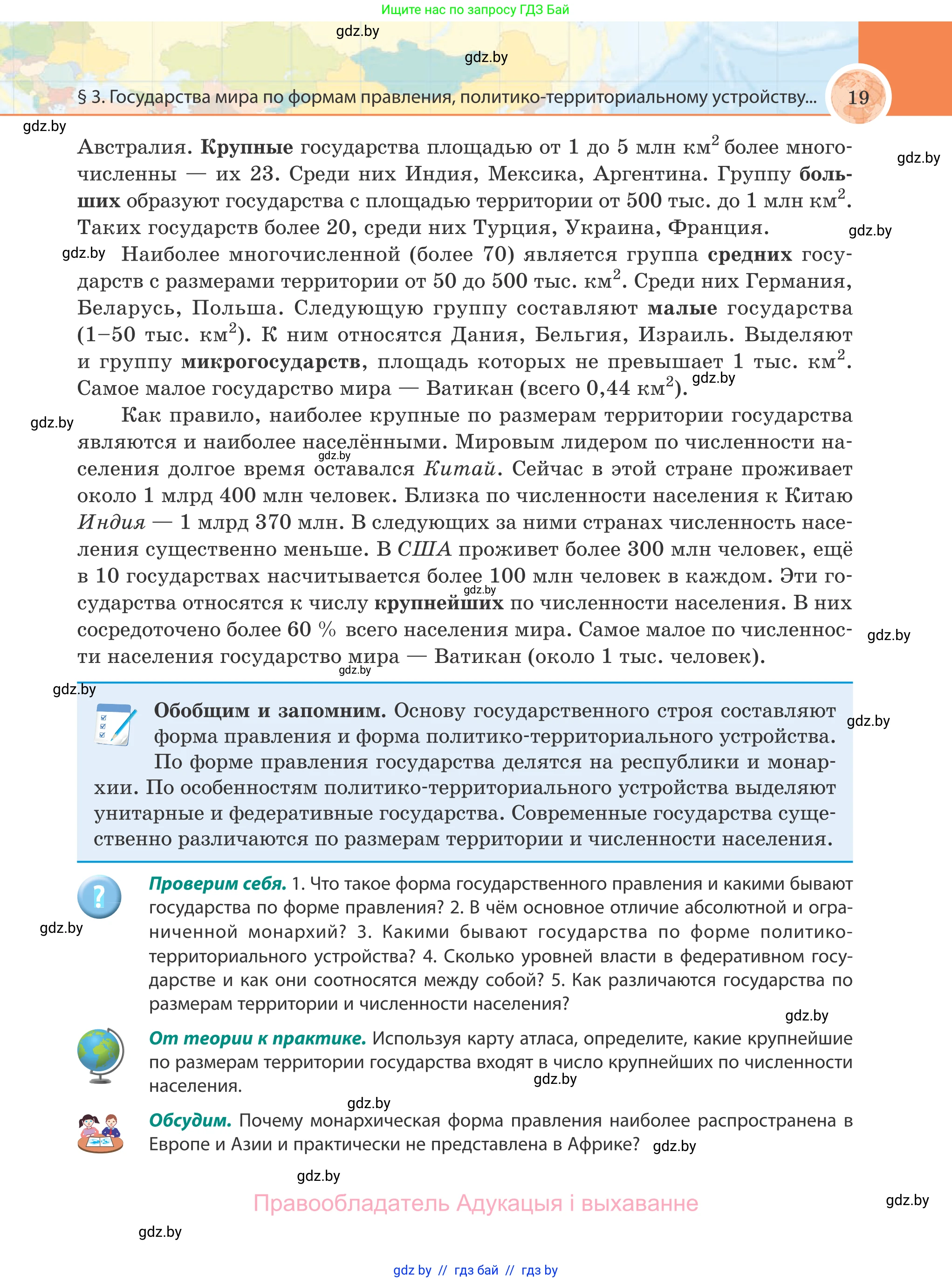 География, 8 класс Учебник, авторы: Лопух Пётр Степанович, Стреха Николай Леонидович, Сарычева Ольга Владимировна, Шандроха Андрей Генадьевич, издательство Адукацыя i выхаванне, Минск, 2019, страница 19