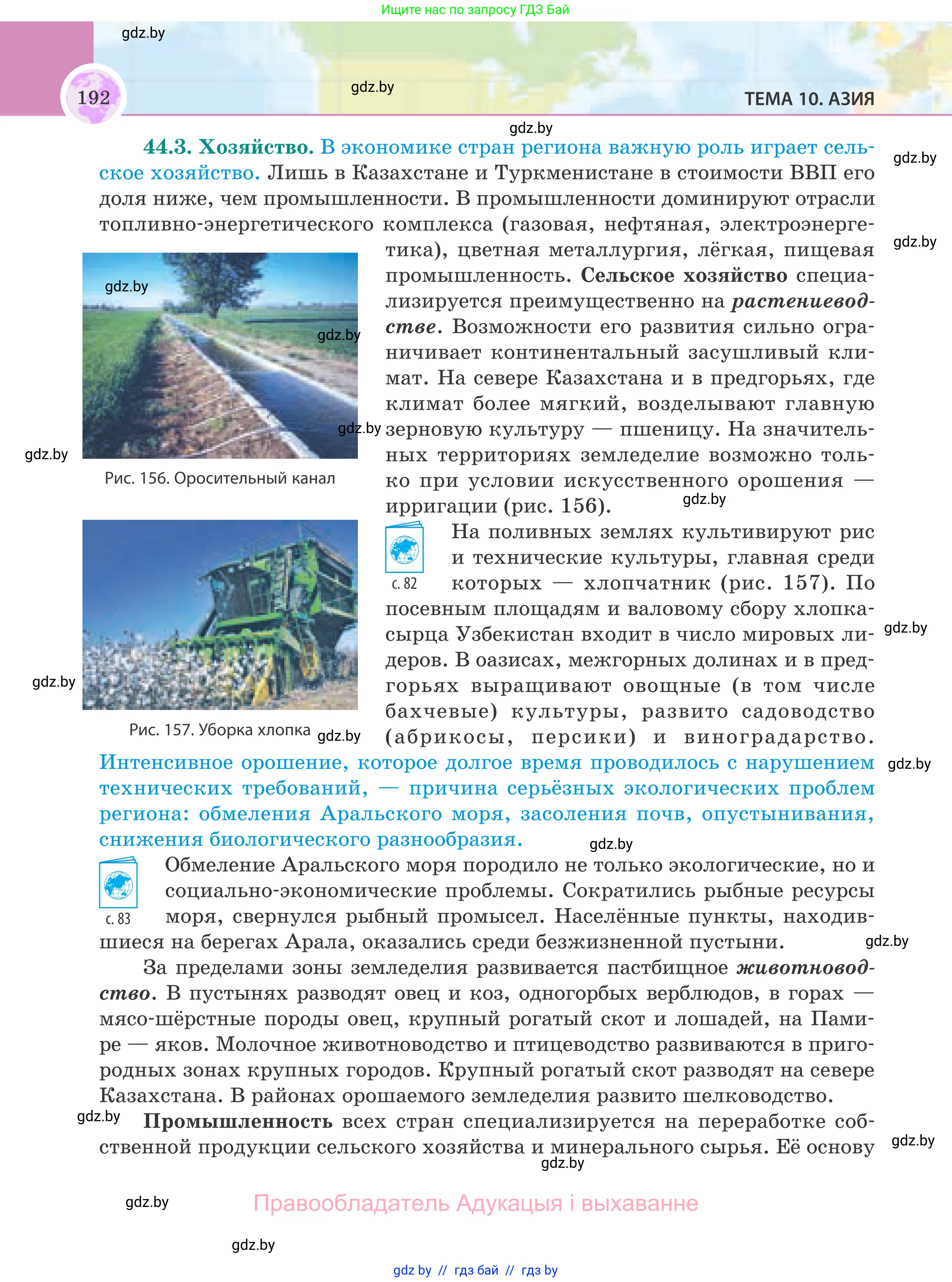 География, 8 класс Учебник, авторы: Лопух Пётр Степанович, Стреха Николай Леонидович, Сарычева Ольга Владимировна, Шандроха Андрей Генадьевич, издательство Адукацыя i выхаванне, Минск, 2019, страница 192