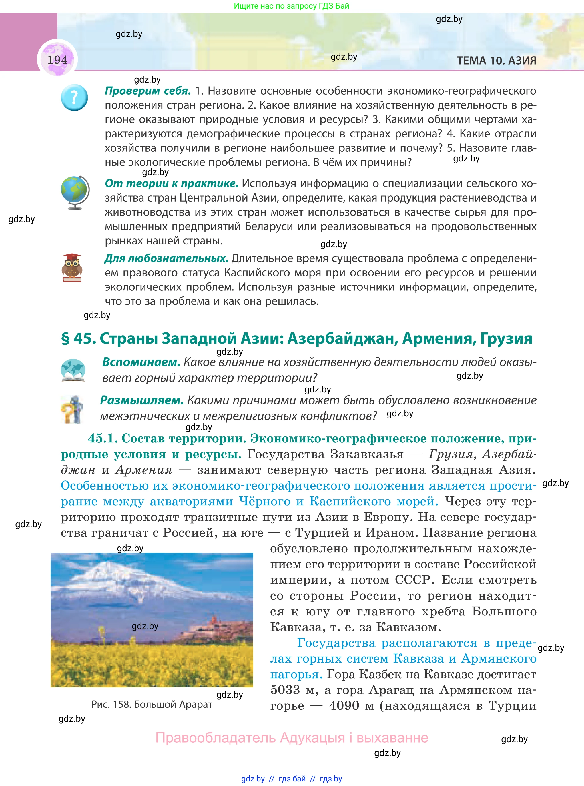 География, 8 класс Учебник, авторы: Лопух Пётр Степанович, Стреха Николай Леонидович, Сарычева Ольга Владимировна, Шандроха Андрей Генадьевич, издательство Адукацыя i выхаванне, Минск, 2019, страница 194