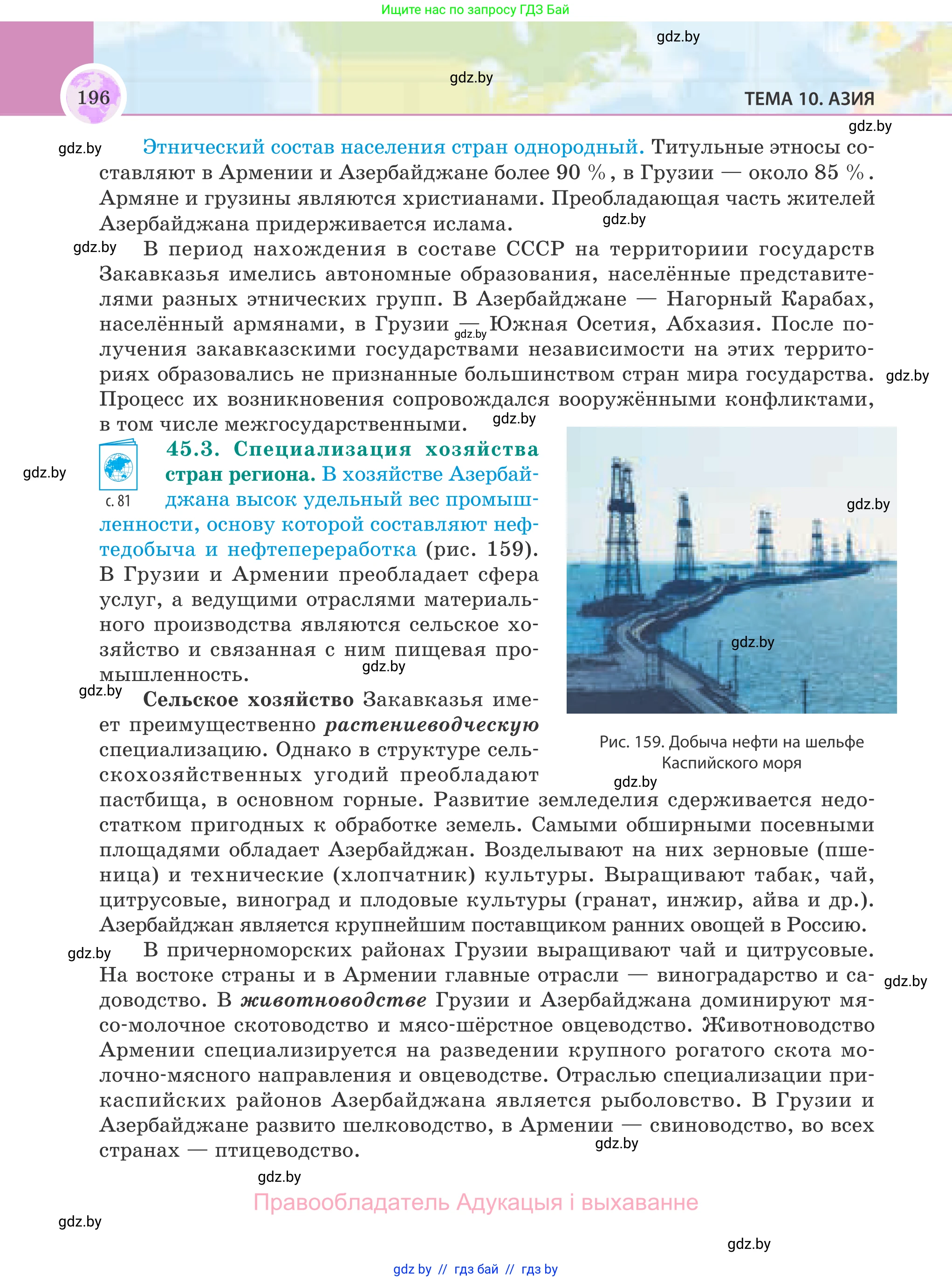 География, 8 класс Учебник, авторы: Лопух Пётр Степанович, Стреха Николай Леонидович, Сарычева Ольга Владимировна, Шандроха Андрей Генадьевич, издательство Адукацыя i выхаванне, Минск, 2019, страница 196