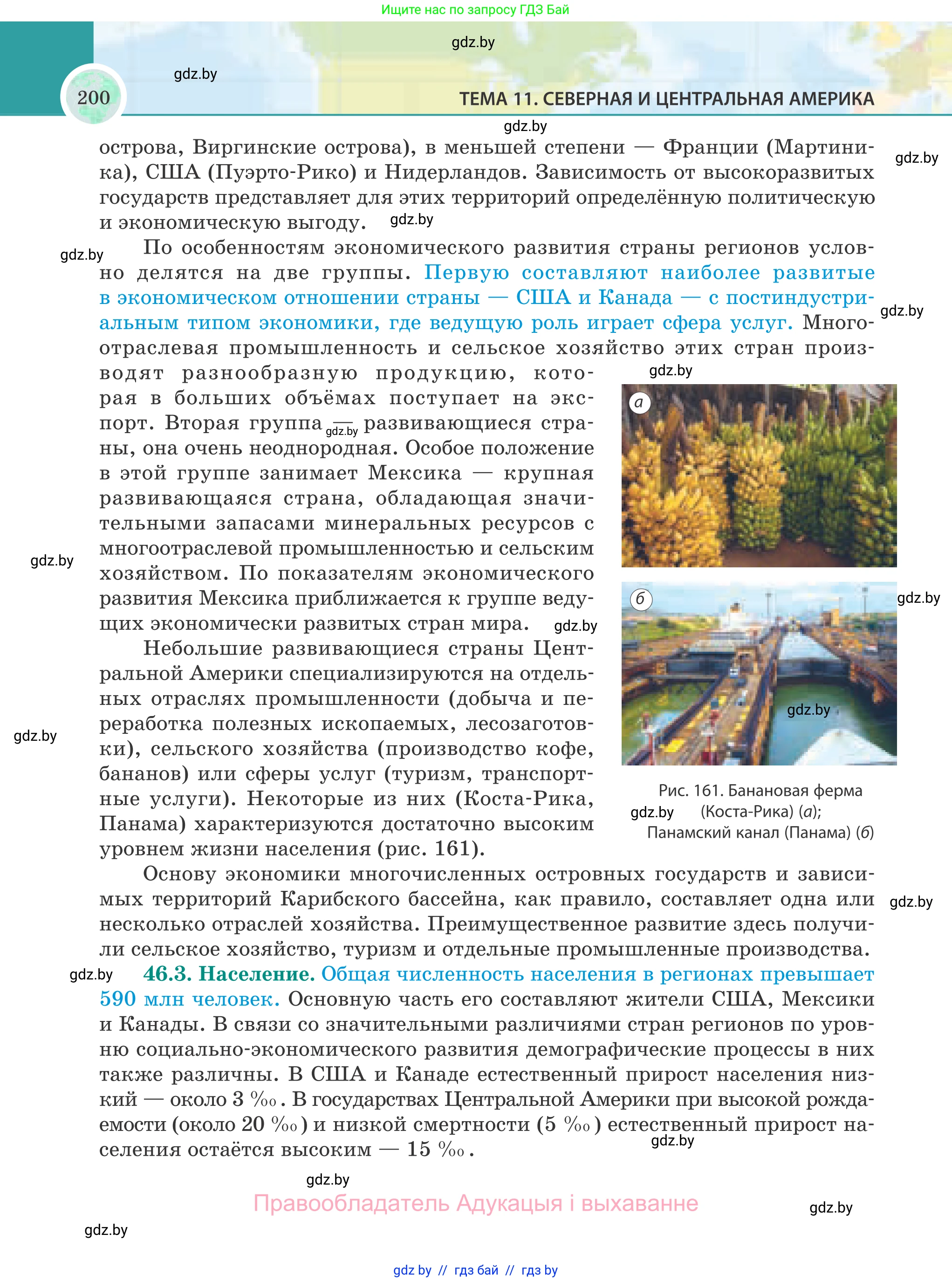 География, 8 класс Учебник, авторы: Лопух Пётр Степанович, Стреха Николай Леонидович, Сарычева Ольга Владимировна, Шандроха Андрей Генадьевич, издательство Адукацыя i выхаванне, Минск, 2019, страница 200