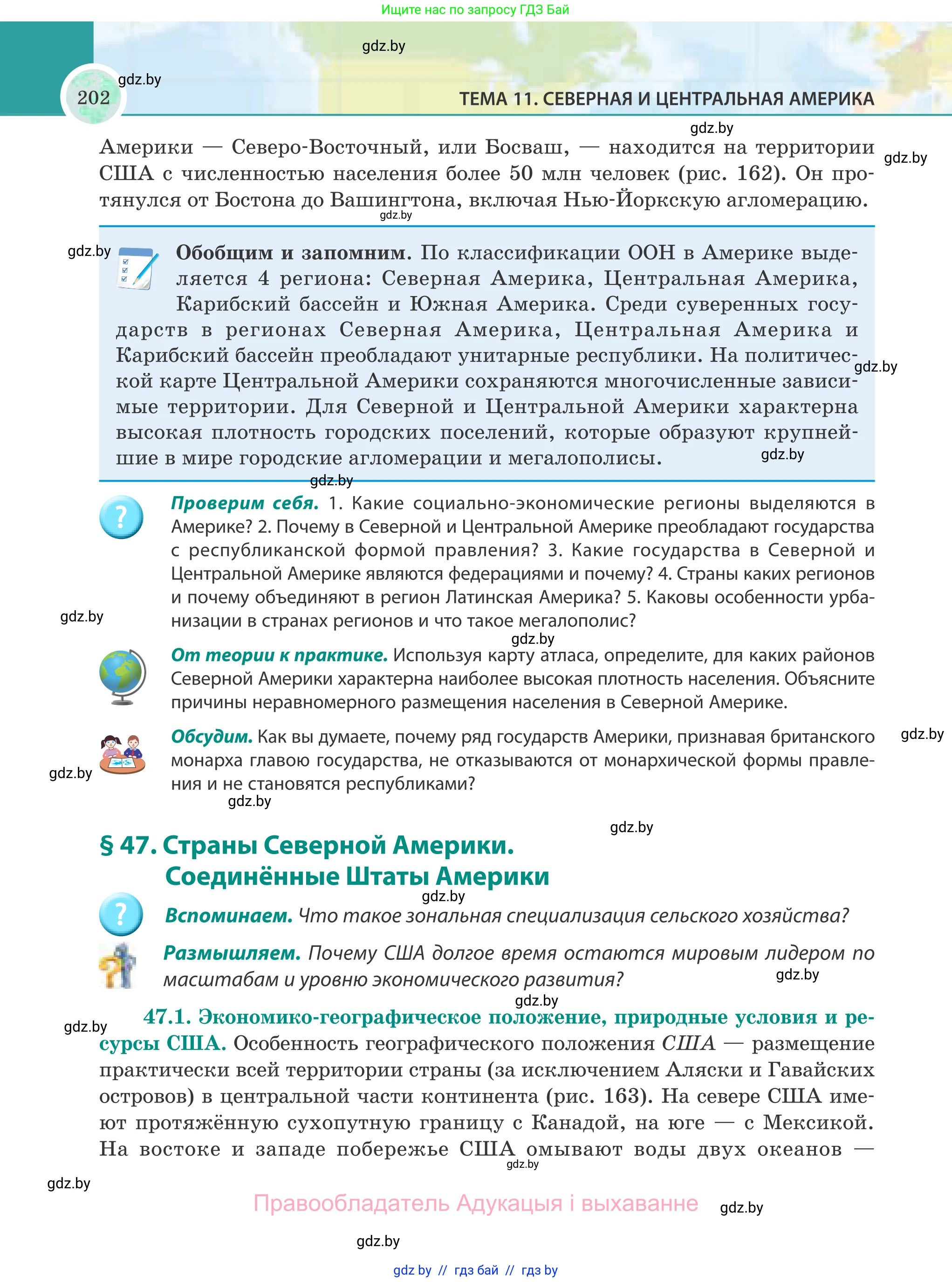 География, 8 класс Учебник, авторы: Лопух Пётр Степанович, Стреха Николай Леонидович, Сарычева Ольга Владимировна, Шандроха Андрей Генадьевич, издательство Адукацыя i выхаванне, Минск, 2019, страница 202