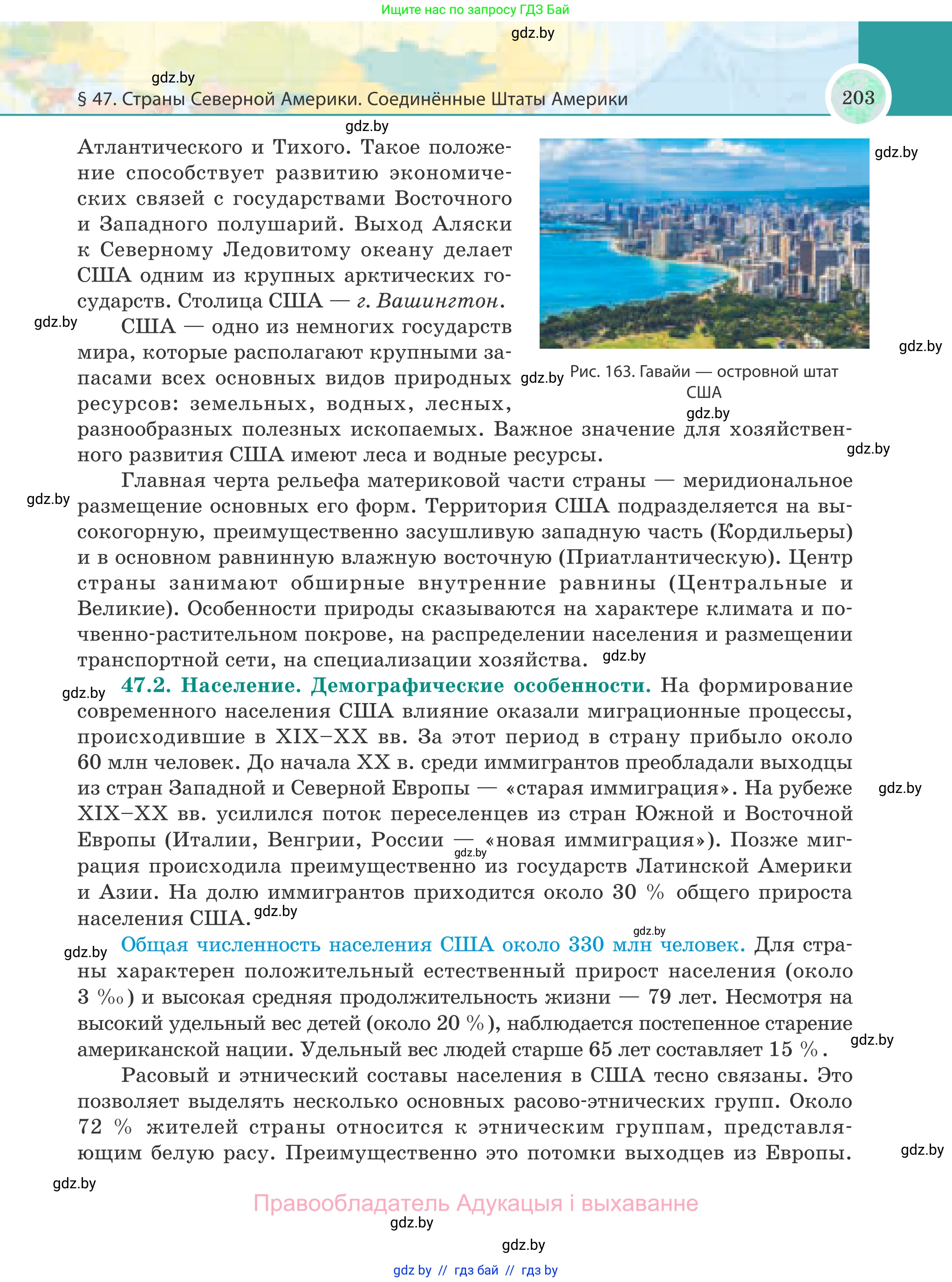География, 8 класс Учебник, авторы: Лопух Пётр Степанович, Стреха Николай Леонидович, Сарычева Ольга Владимировна, Шандроха Андрей Генадьевич, издательство Адукацыя i выхаванне, Минск, 2019, страница 203