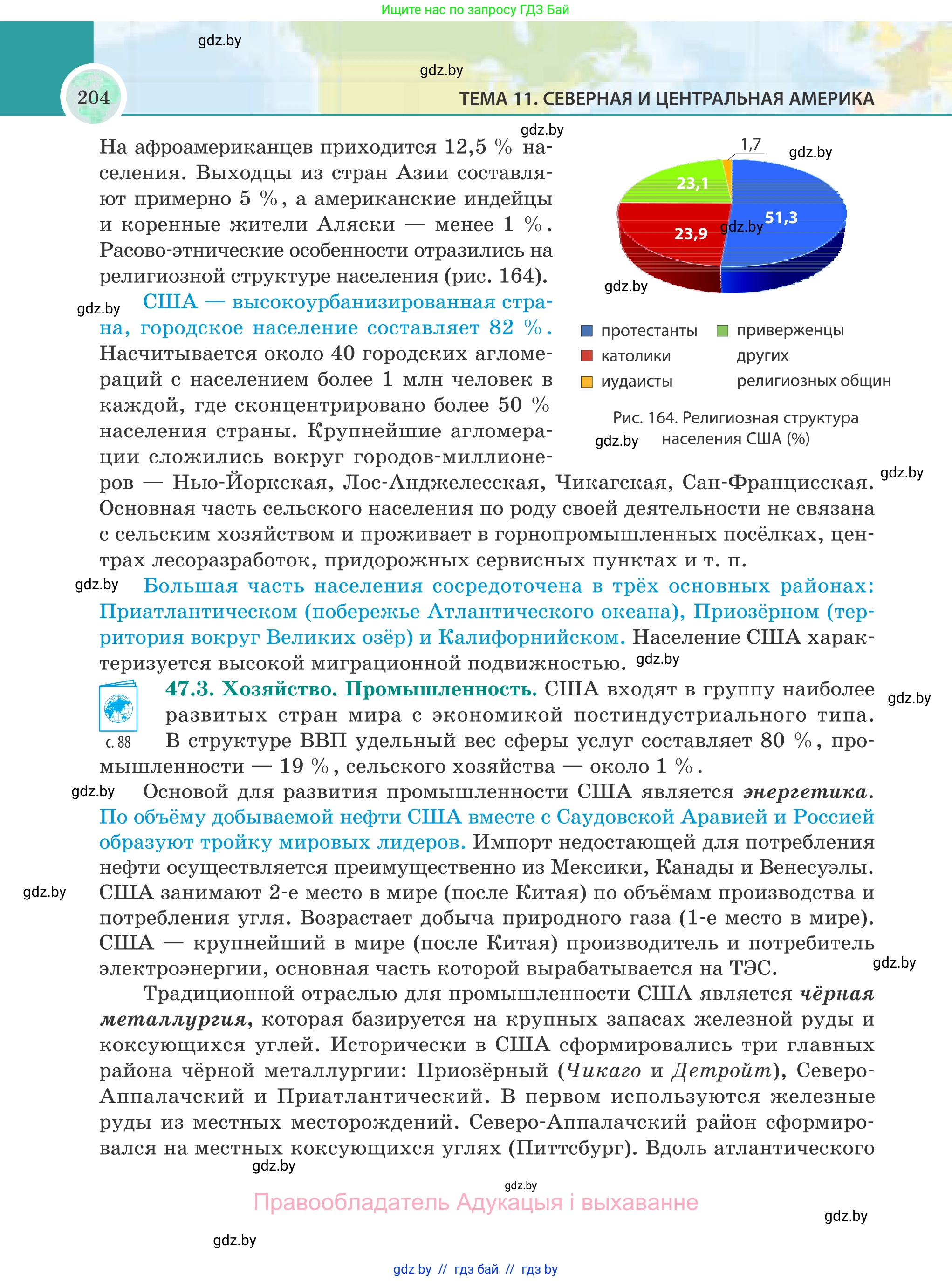 География, 8 класс Учебник, авторы: Лопух Пётр Степанович, Стреха Николай Леонидович, Сарычева Ольга Владимировна, Шандроха Андрей Генадьевич, издательство Адукацыя i выхаванне, Минск, 2019, страница 204