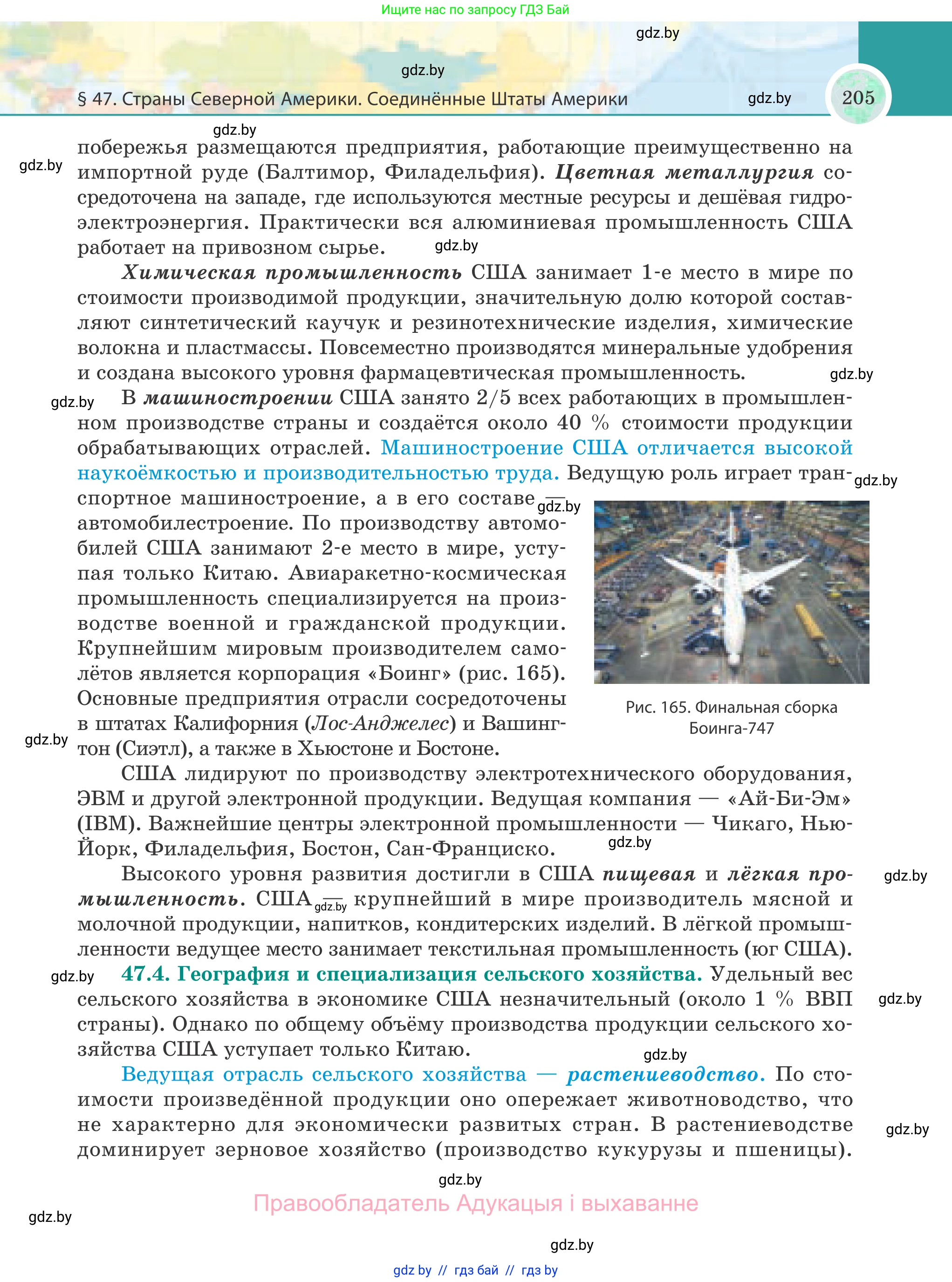 География, 8 класс Учебник, авторы: Лопух Пётр Степанович, Стреха Николай Леонидович, Сарычева Ольга Владимировна, Шандроха Андрей Генадьевич, издательство Адукацыя i выхаванне, Минск, 2019, страница 205