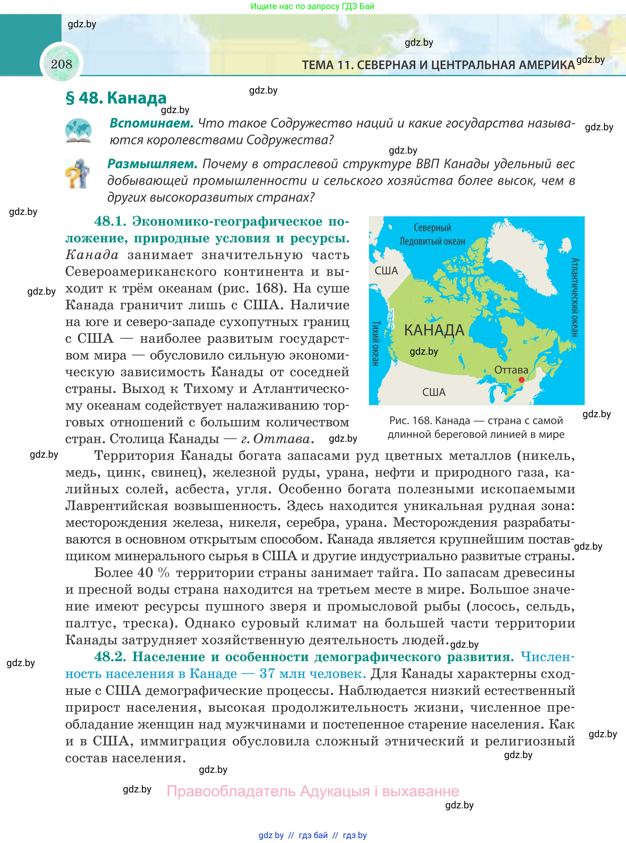 География, 8 класс Учебник, авторы: Лопух Пётр Степанович, Стреха Николай Леонидович, Сарычева Ольга Владимировна, Шандроха Андрей Генадьевич, издательство Адукацыя i выхаванне, Минск, 2019, страница 208