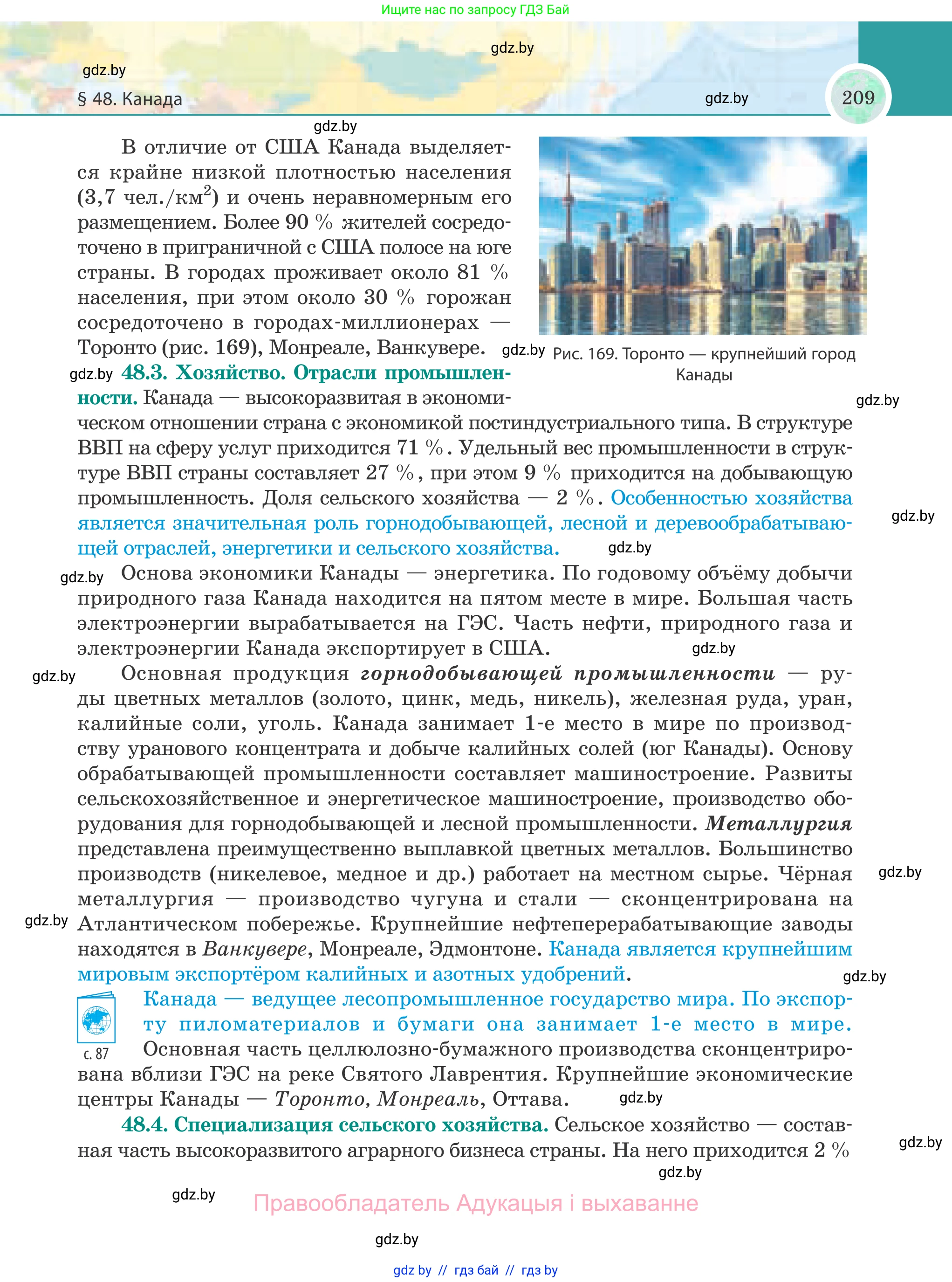 География, 8 класс Учебник, авторы: Лопух Пётр Степанович, Стреха Николай Леонидович, Сарычева Ольга Владимировна, Шандроха Андрей Генадьевич, издательство Адукацыя i выхаванне, Минск, 2019, страница 209