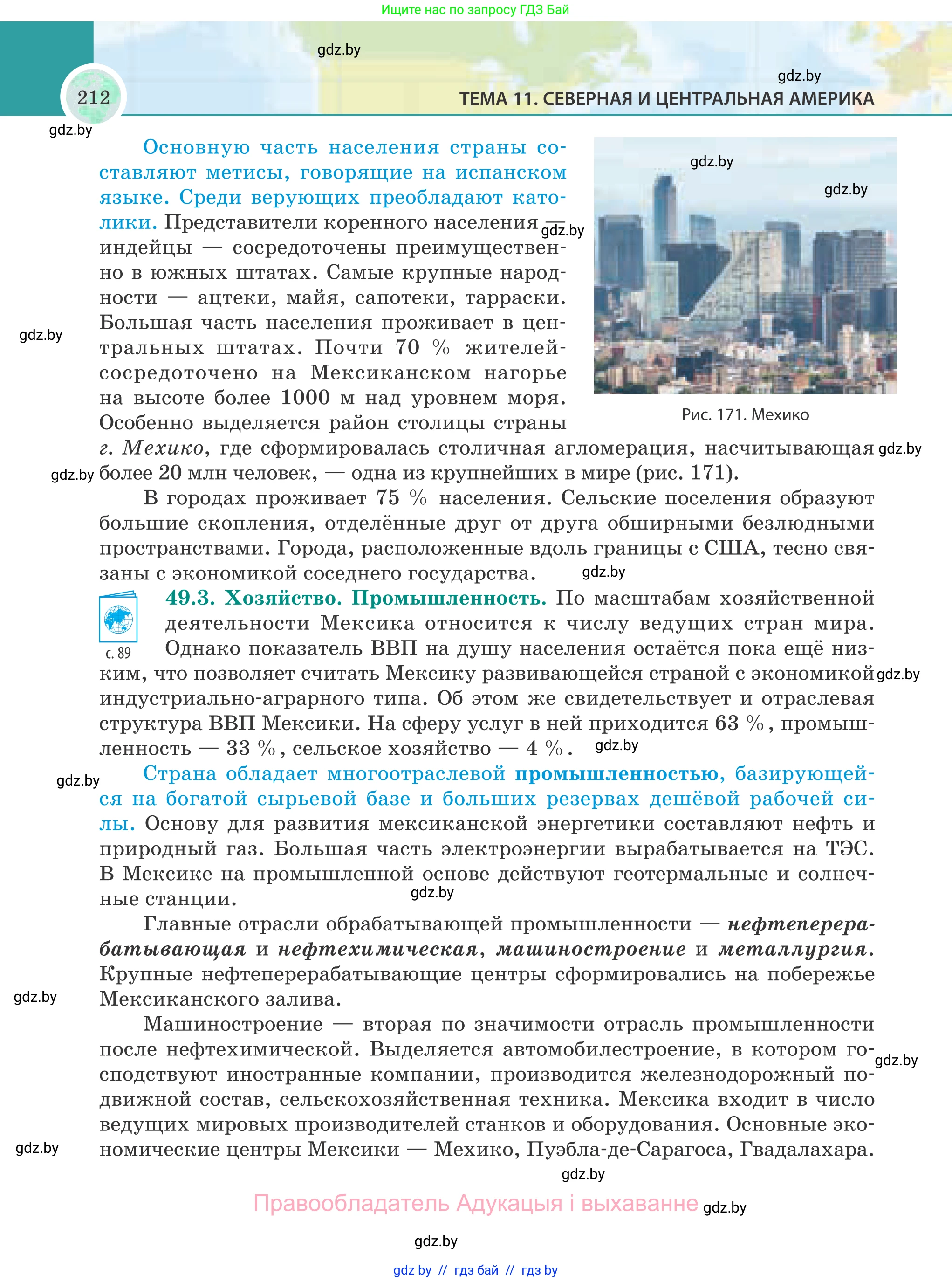 География, 8 класс Учебник, авторы: Лопух Пётр Степанович, Стреха Николай Леонидович, Сарычева Ольга Владимировна, Шандроха Андрей Генадьевич, издательство Адукацыя i выхаванне, Минск, 2019, страница 212
