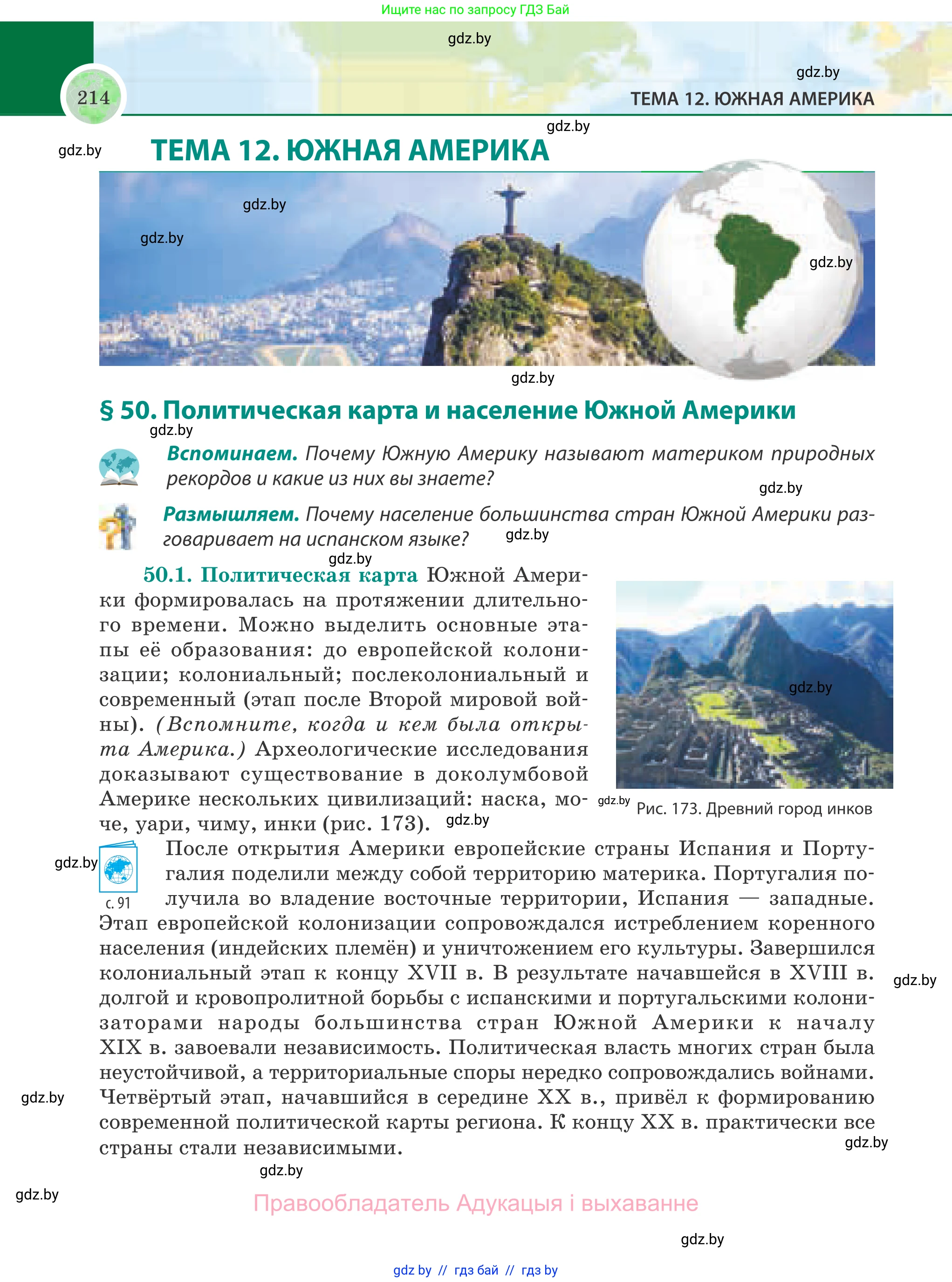 География, 8 класс Учебник, авторы: Лопух Пётр Степанович, Стреха Николай Леонидович, Сарычева Ольга Владимировна, Шандроха Андрей Генадьевич, издательство Адукацыя i выхаванне, Минск, 2019, страница 214