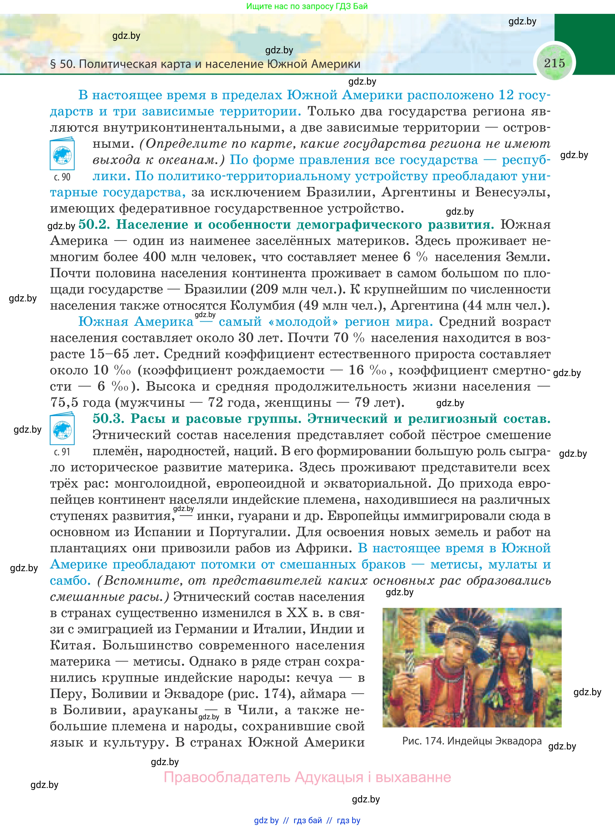 География, 8 класс Учебник, авторы: Лопух Пётр Степанович, Стреха Николай Леонидович, Сарычева Ольга Владимировна, Шандроха Андрей Генадьевич, издательство Адукацыя i выхаванне, Минск, 2019, страница 215
