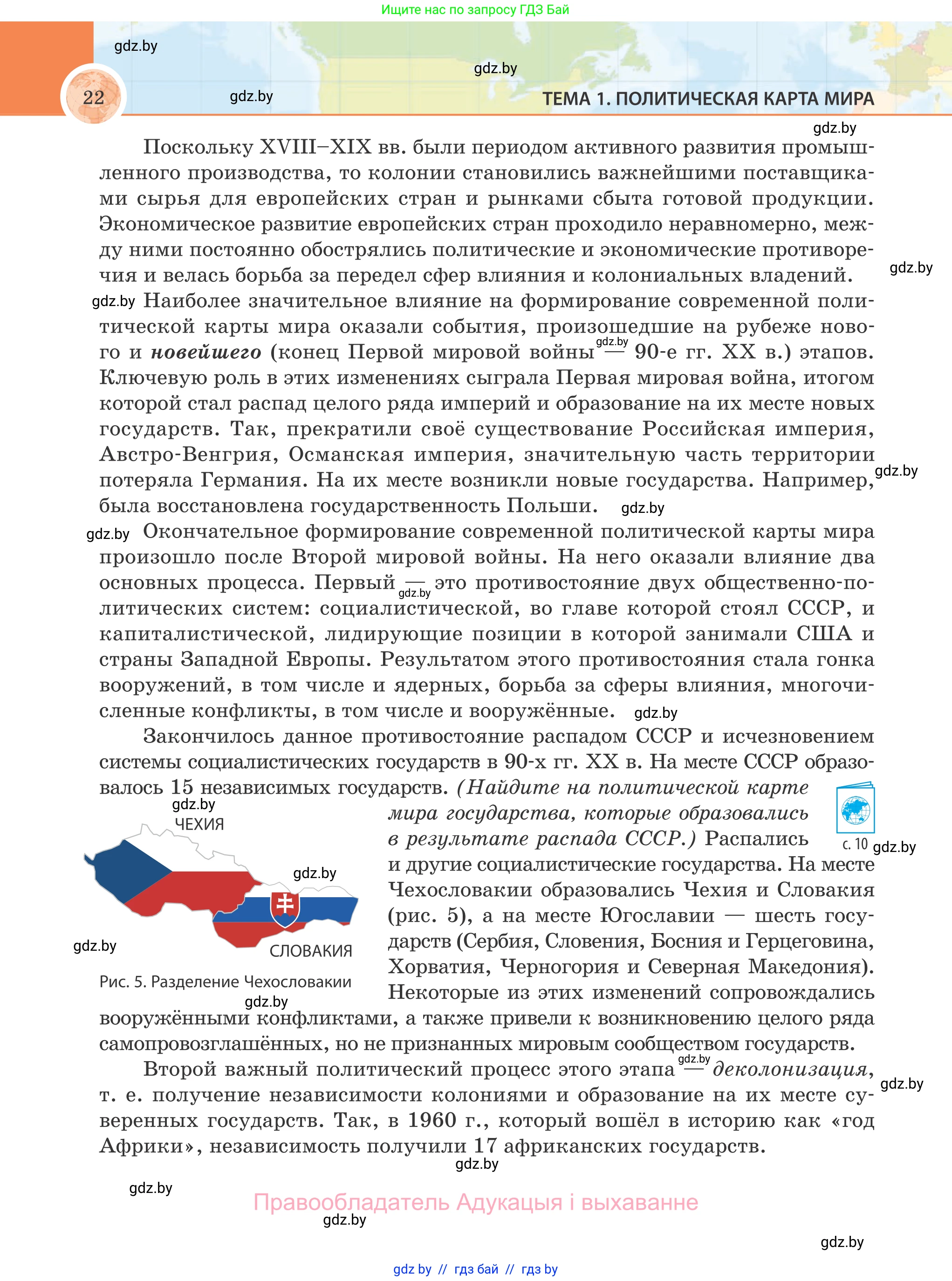 География, 8 класс Учебник, авторы: Лопух Пётр Степанович, Стреха Николай Леонидович, Сарычева Ольга Владимировна, Шандроха Андрей Генадьевич, издательство Адукацыя i выхаванне, Минск, 2019, страница 22
