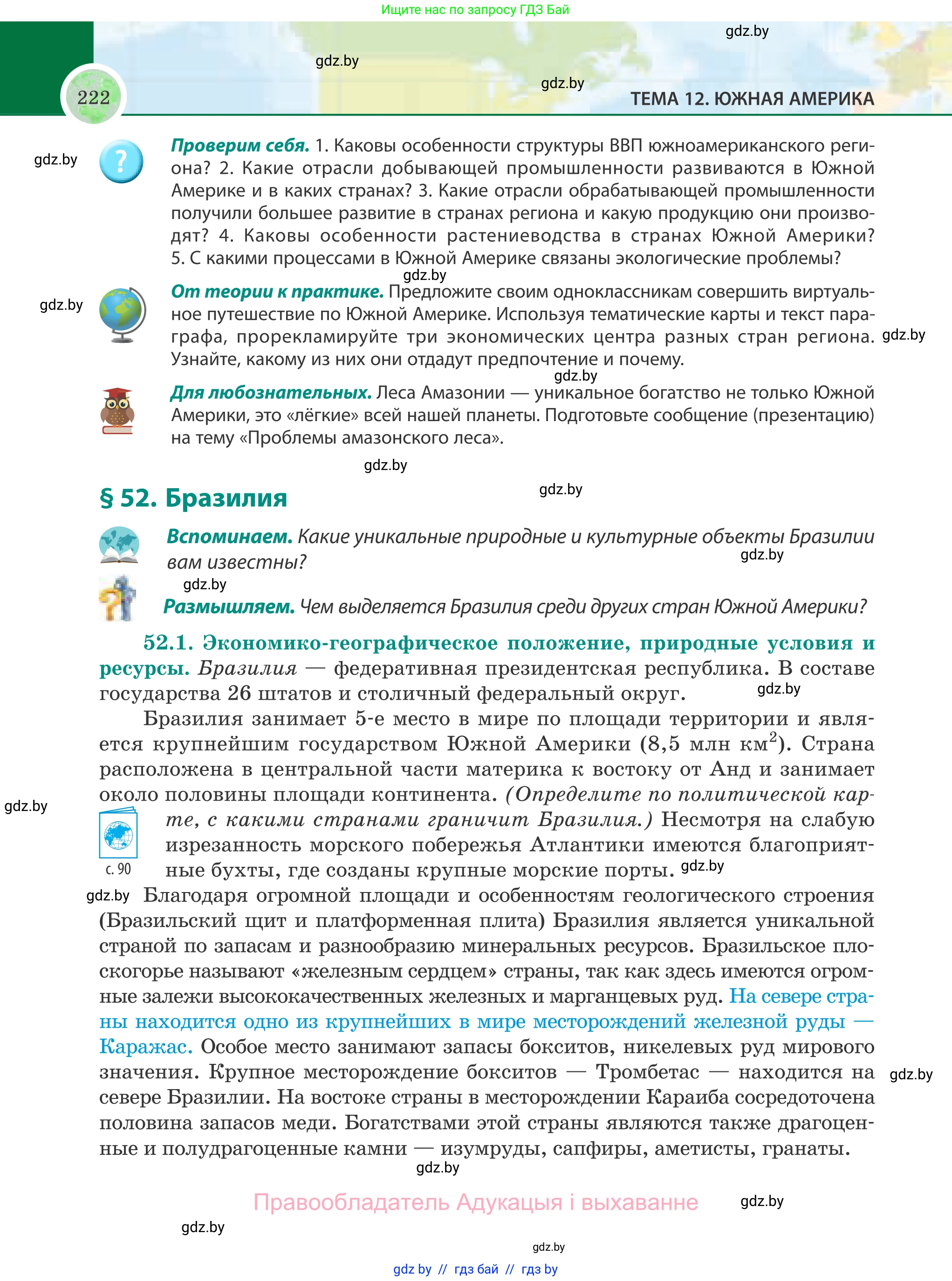 География, 8 класс Учебник, авторы: Лопух Пётр Степанович, Стреха Николай Леонидович, Сарычева Ольга Владимировна, Шандроха Андрей Генадьевич, издательство Адукацыя i выхаванне, Минск, 2019, страница 222
